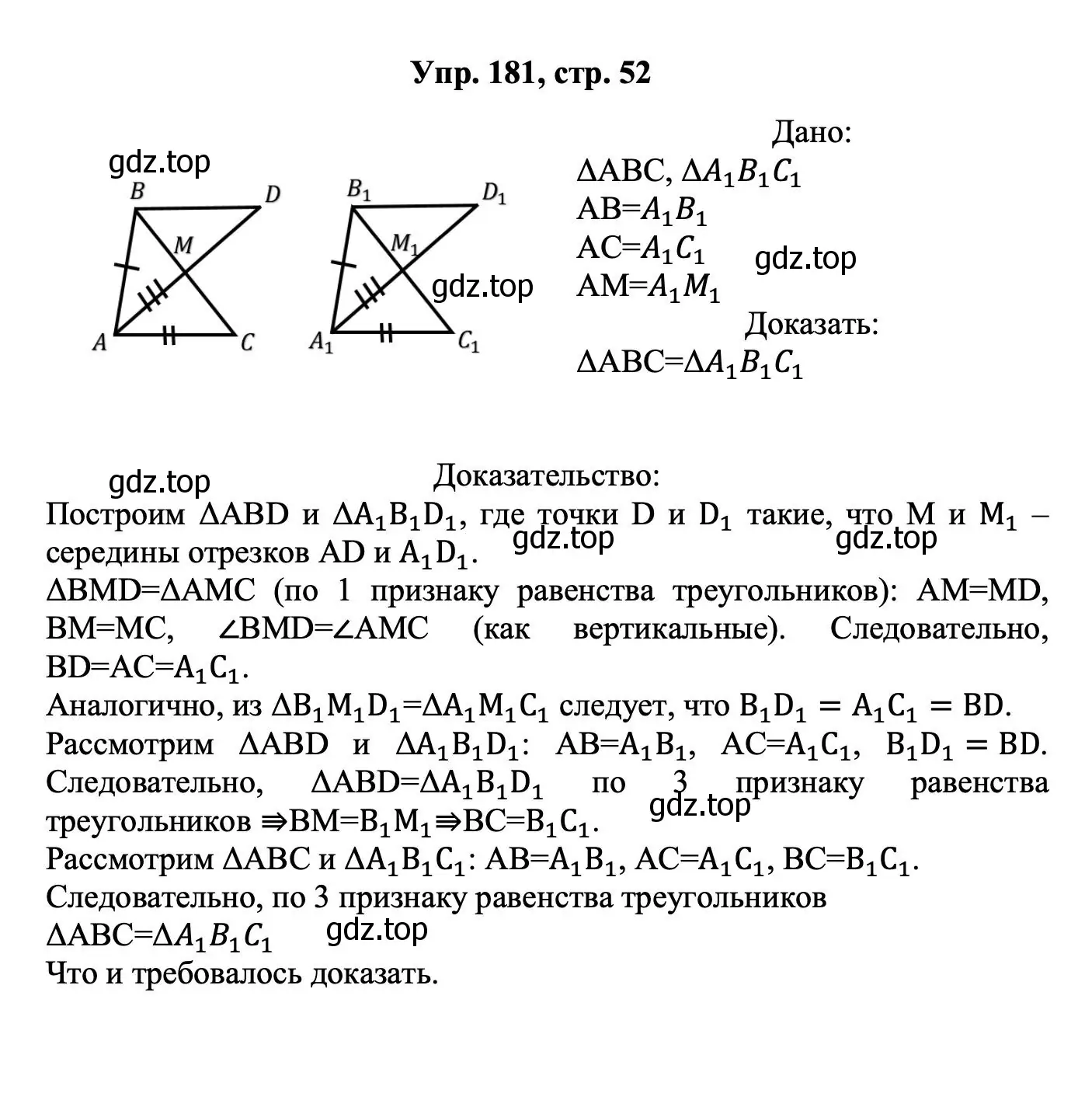 Решение номер 181 (страница 52) гдз по геометрии 7-9 класс Атанасян, Бутузов, учебник