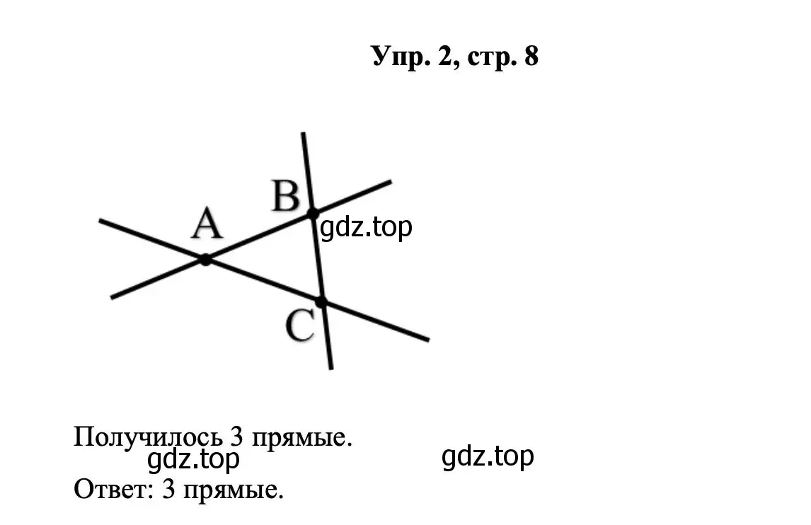 Решение номер 2 (страница 8) гдз по геометрии 7-9 класс Атанасян, Бутузов, учебник