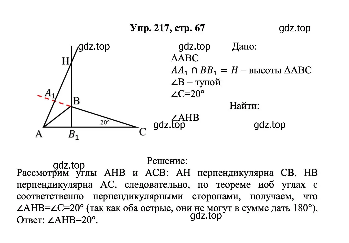 Решение номер 217 (страница 67) гдз по геометрии 7-9 класс Атанасян, Бутузов, учебник