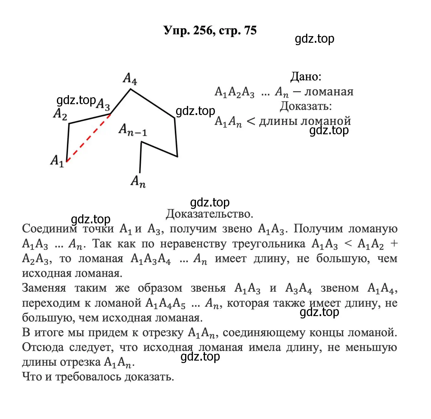 Решение номер 256 (страница 75) гдз по геометрии 7-9 класс Атанасян, Бутузов, учебник