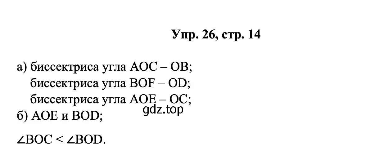 Решение номер 26 (страница 14) гдз по геометрии 7-9 класс Атанасян, Бутузов, учебник