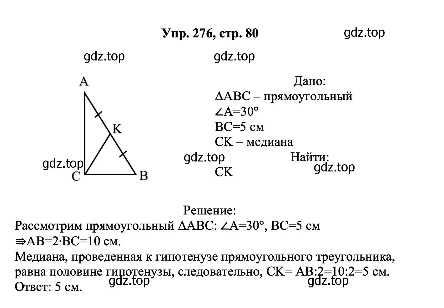 Решение номер 276 (страница 80) гдз по геометрии 7-9 класс Атанасян, Бутузов, учебник