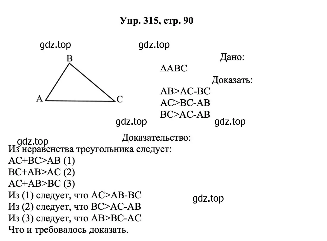 Решение номер 315 (страница 90) гдз по геометрии 7-9 класс Атанасян, Бутузов, учебник