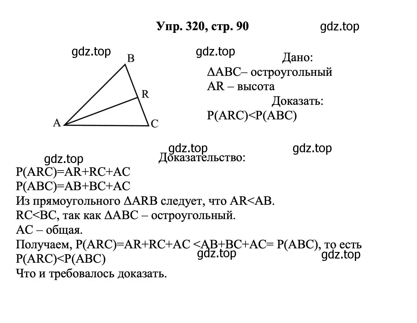 Решение номер 320 (страница 90) гдз по геометрии 7-9 класс Атанасян, Бутузов, учебник