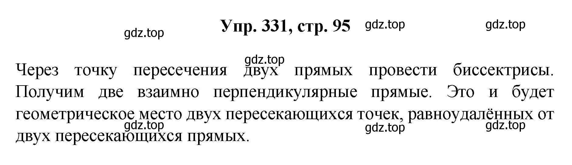Решение номер 331 (страница 95) гдз по геометрии 7-9 класс Атанасян, Бутузов, учебник