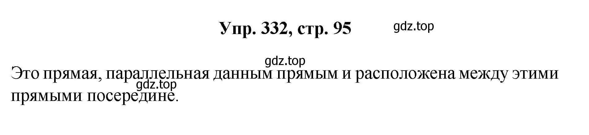 Решение номер 332 (страница 95) гдз по геометрии 7-9 класс Атанасян, Бутузов, учебник