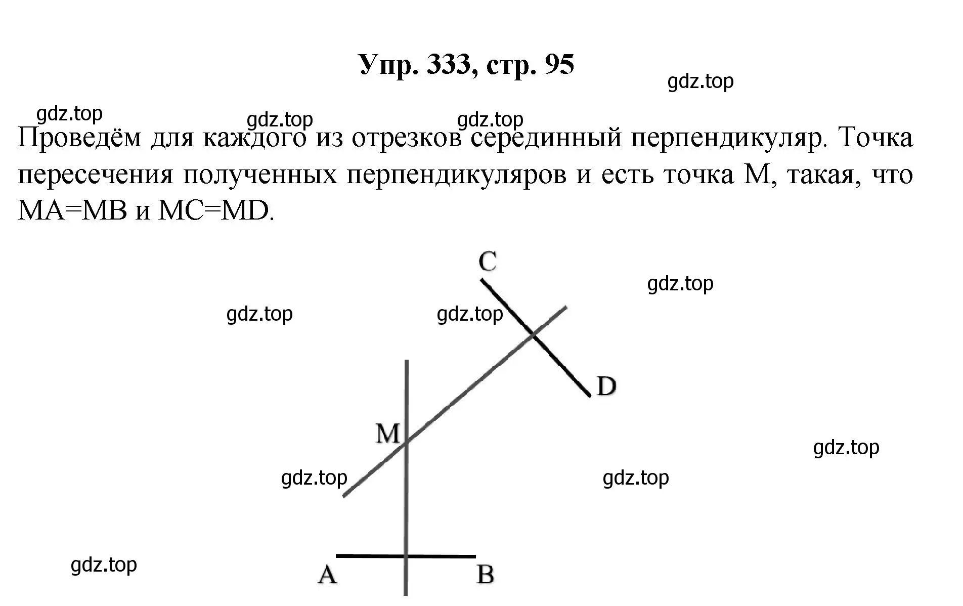 Решение номер 333 (страница 95) гдз по геометрии 7-9 класс Атанасян, Бутузов, учебник