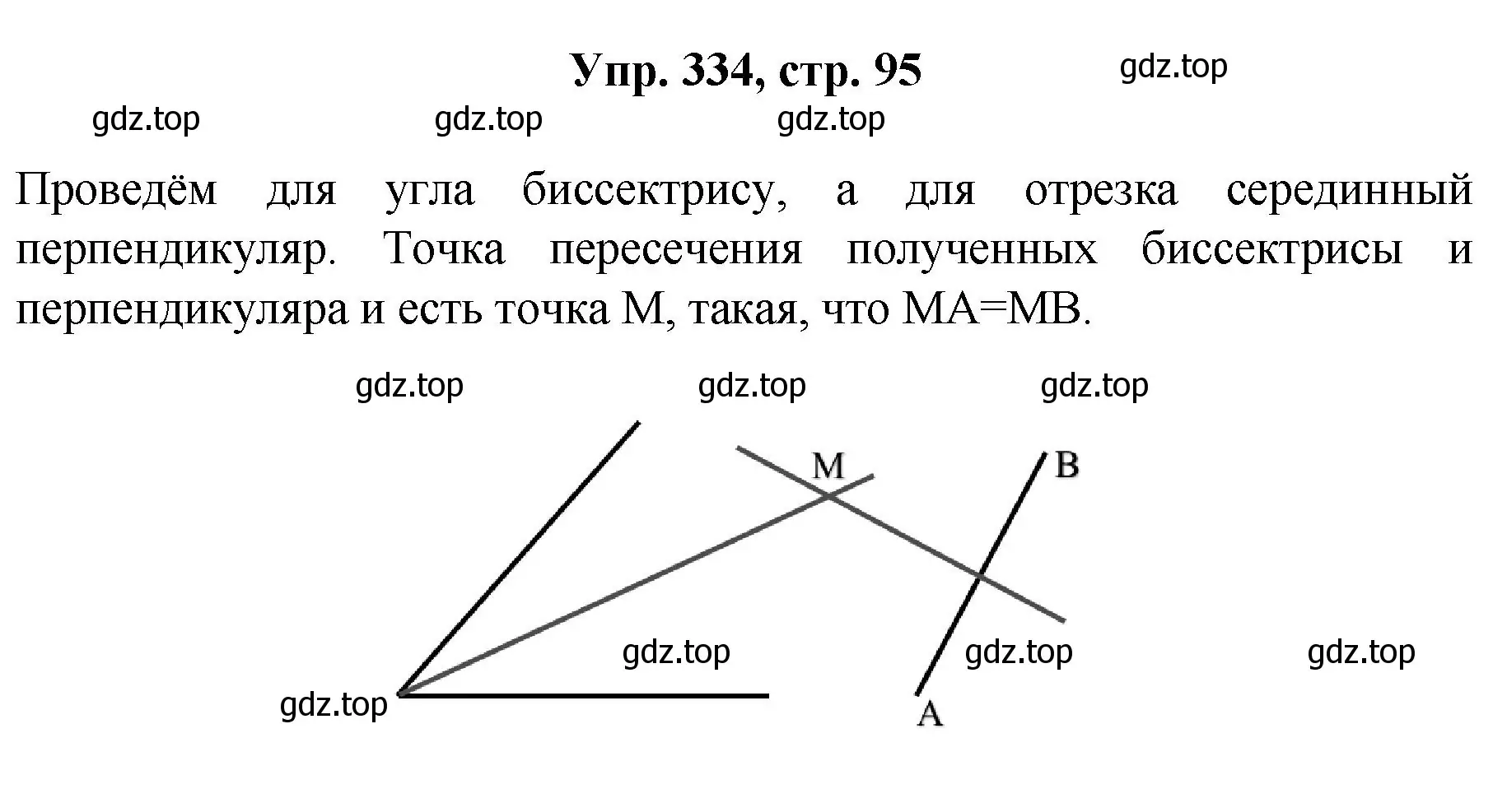 Решение номер 334 (страница 95) гдз по геометрии 7-9 класс Атанасян, Бутузов, учебник