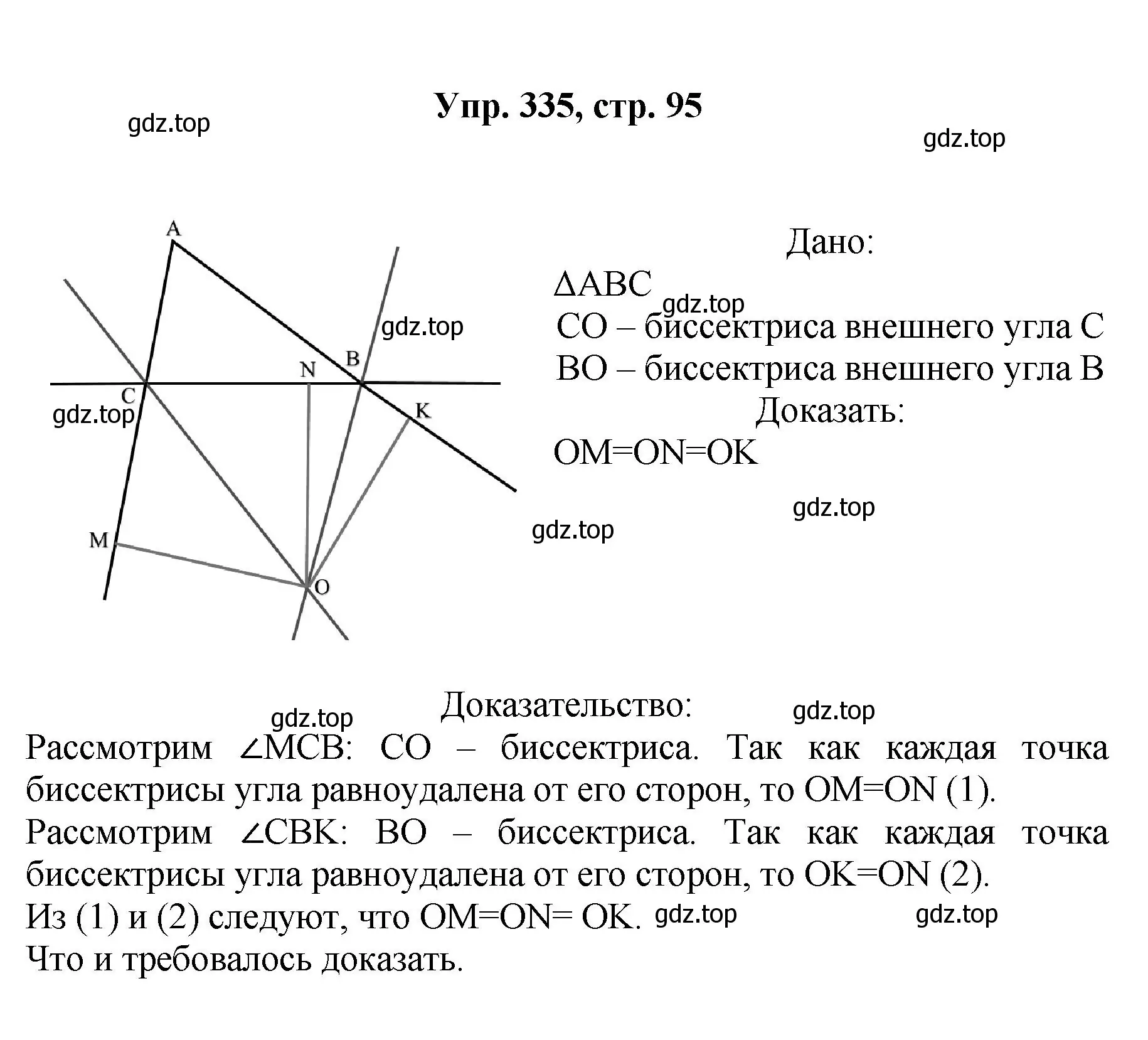 Решение номер 335 (страница 95) гдз по геометрии 7-9 класс Атанасян, Бутузов, учебник