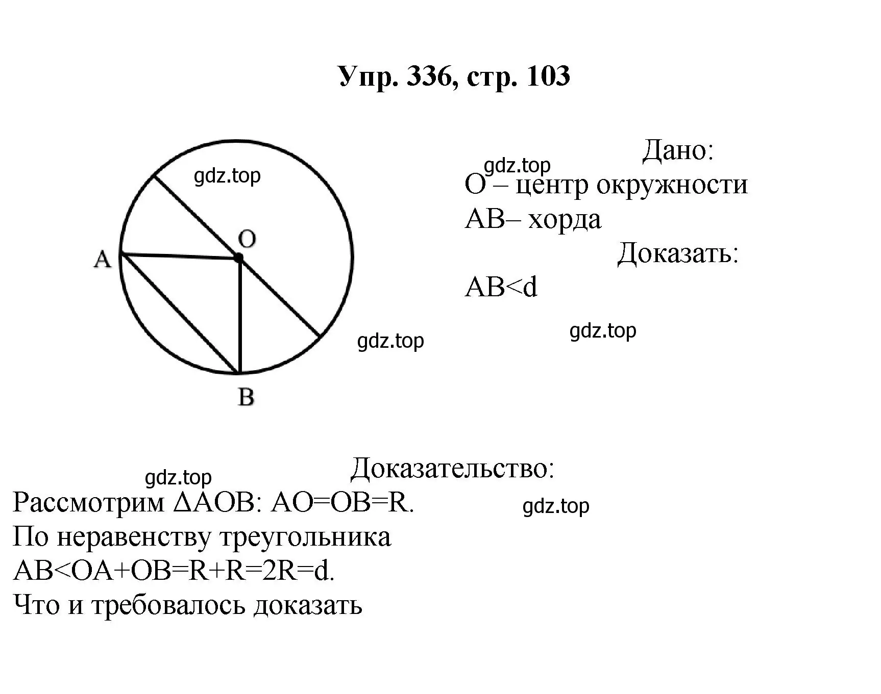 Решение номер 336 (страница 103) гдз по геометрии 7-9 класс Атанасян, Бутузов, учебник