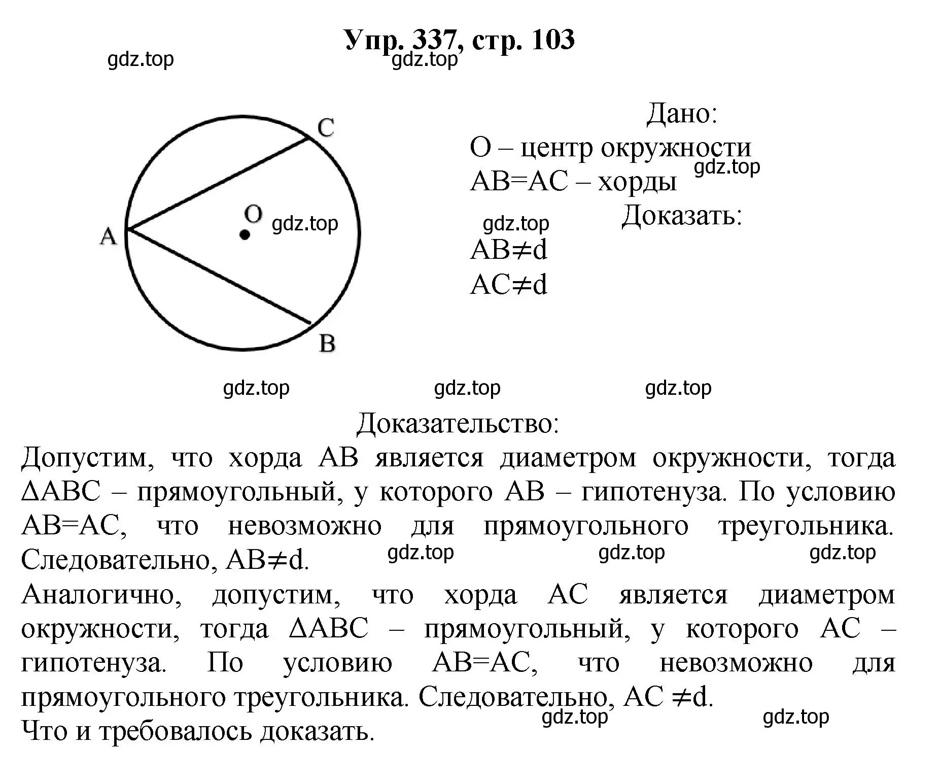 Решение номер 337 (страница 103) гдз по геометрии 7-9 класс Атанасян, Бутузов, учебник