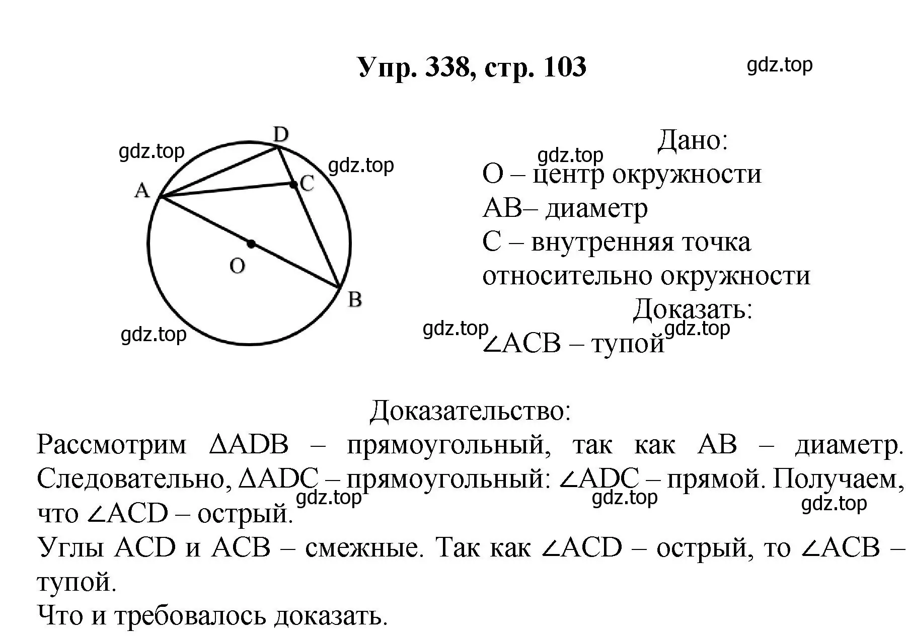 Решение номер 338 (страница 103) гдз по геометрии 7-9 класс Атанасян, Бутузов, учебник