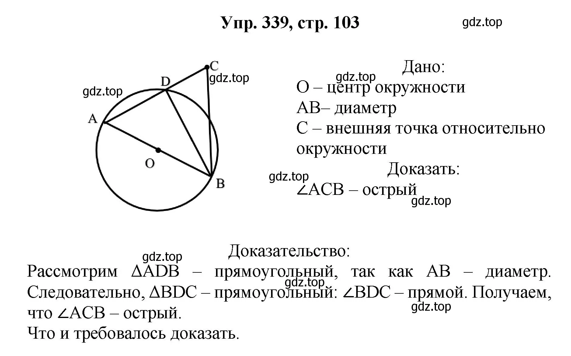 Решение номер 339 (страница 103) гдз по геометрии 7-9 класс Атанасян, Бутузов, учебник