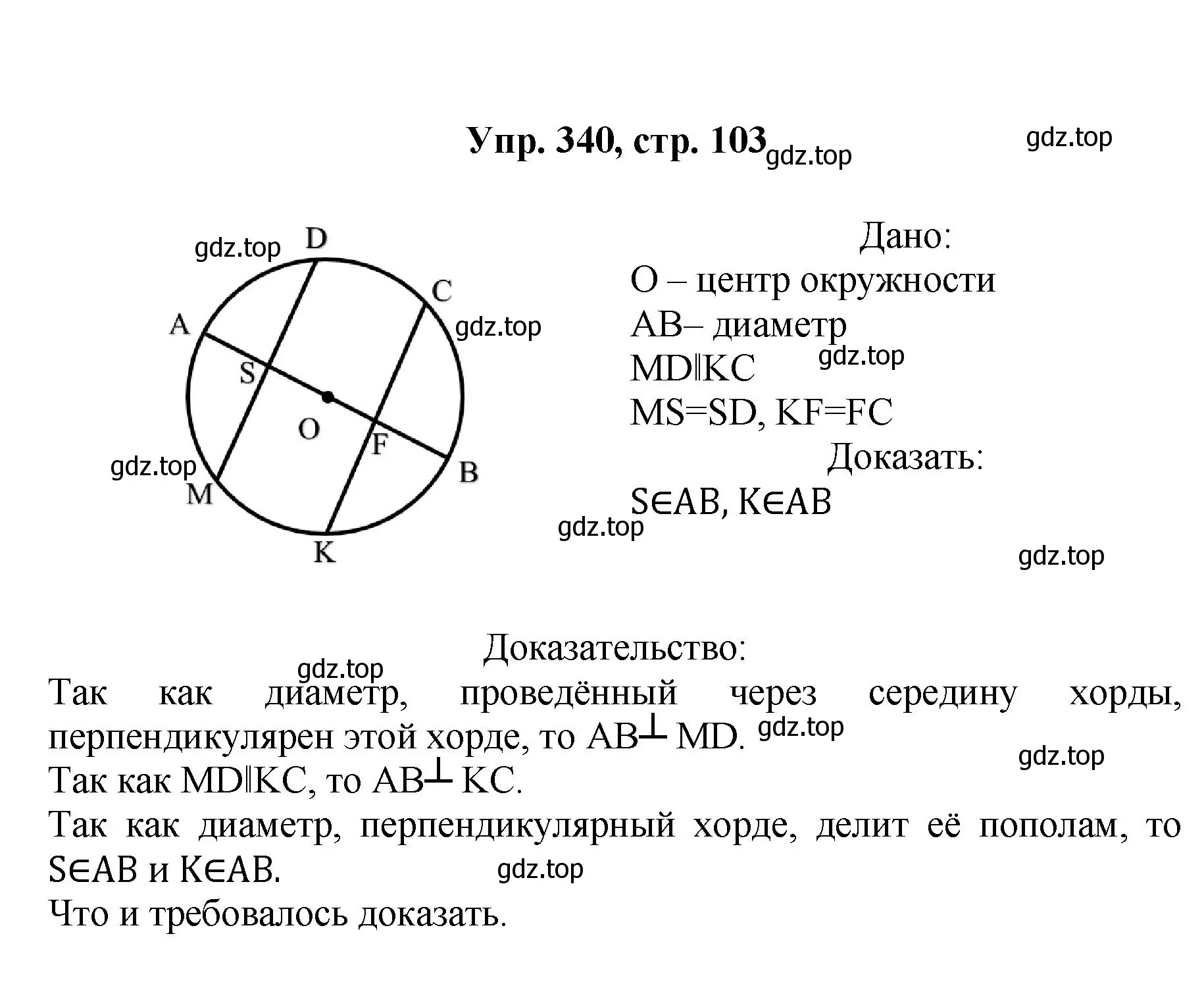 Решение номер 340 (страница 103) гдз по геометрии 7-9 класс Атанасян, Бутузов, учебник