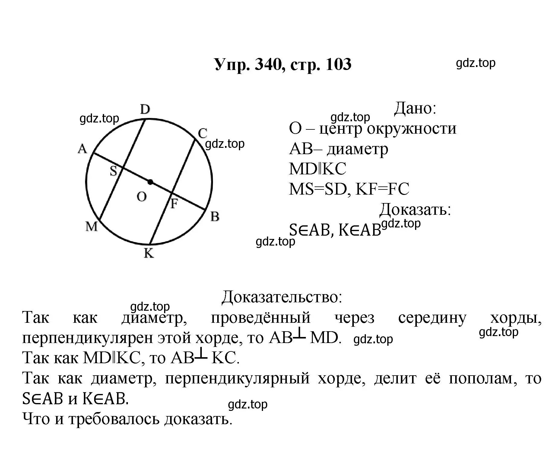 Решение номер 340 (страница 103) гдз по геометрии 7-9 класс Атанасян, Бутузов, учебник