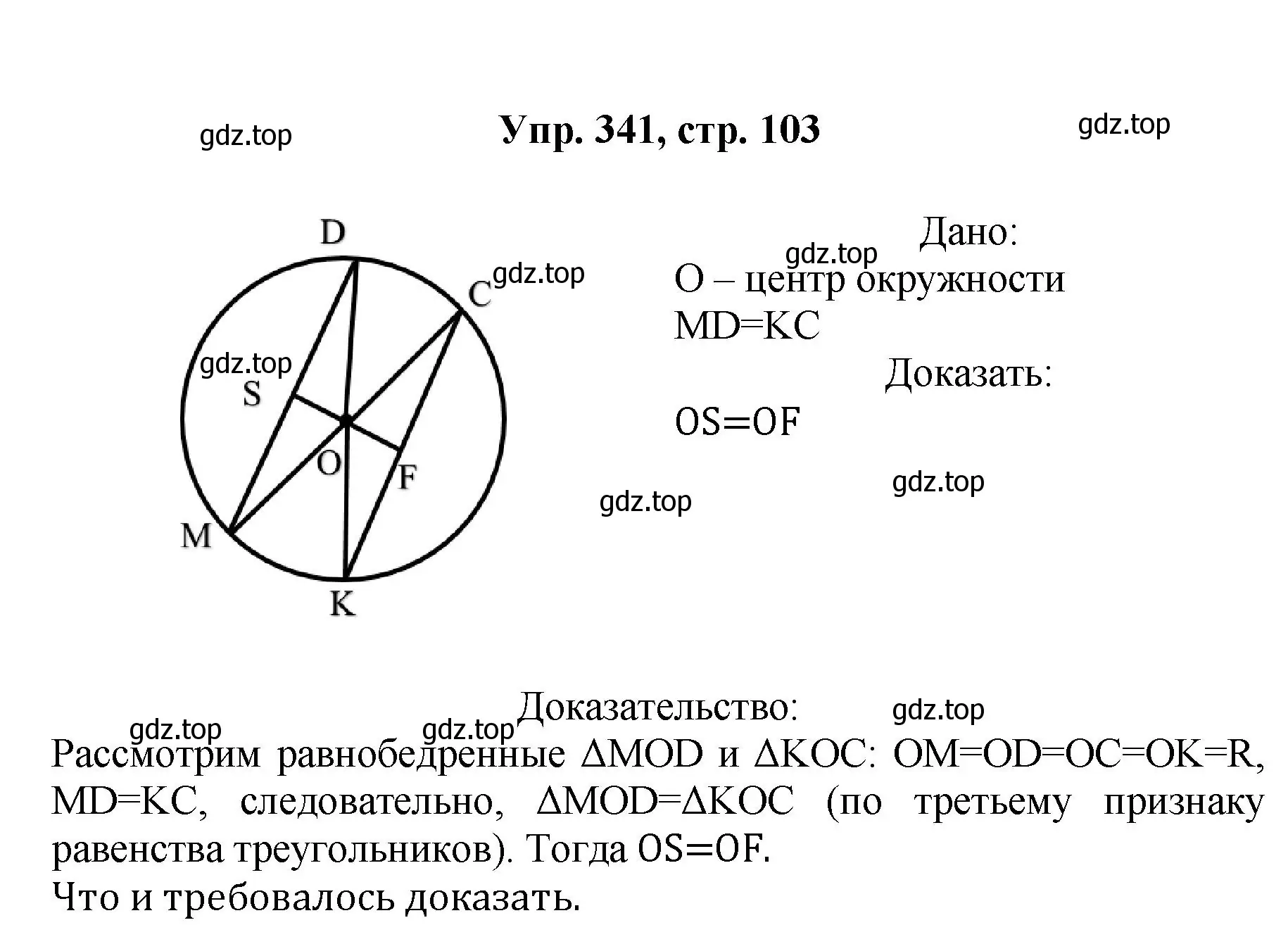 Решение номер 341 (страница 103) гдз по геометрии 7-9 класс Атанасян, Бутузов, учебник