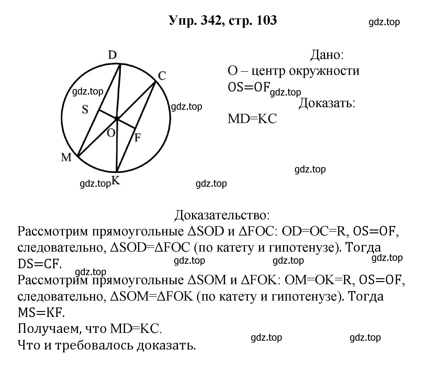 Решение номер 342 (страница 103) гдз по геометрии 7-9 класс Атанасян, Бутузов, учебник