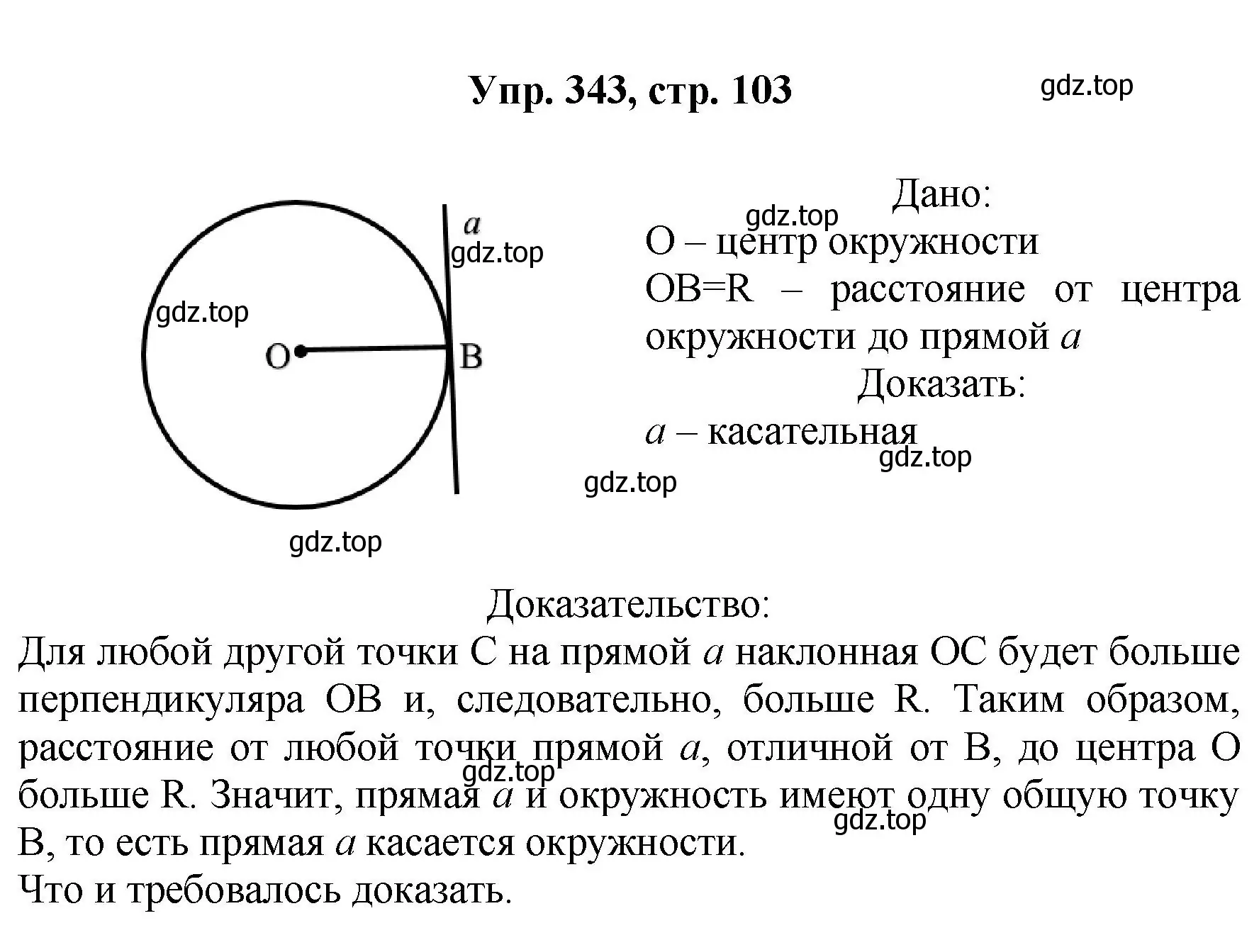 Решение номер 343 (страница 103) гдз по геометрии 7-9 класс Атанасян, Бутузов, учебник