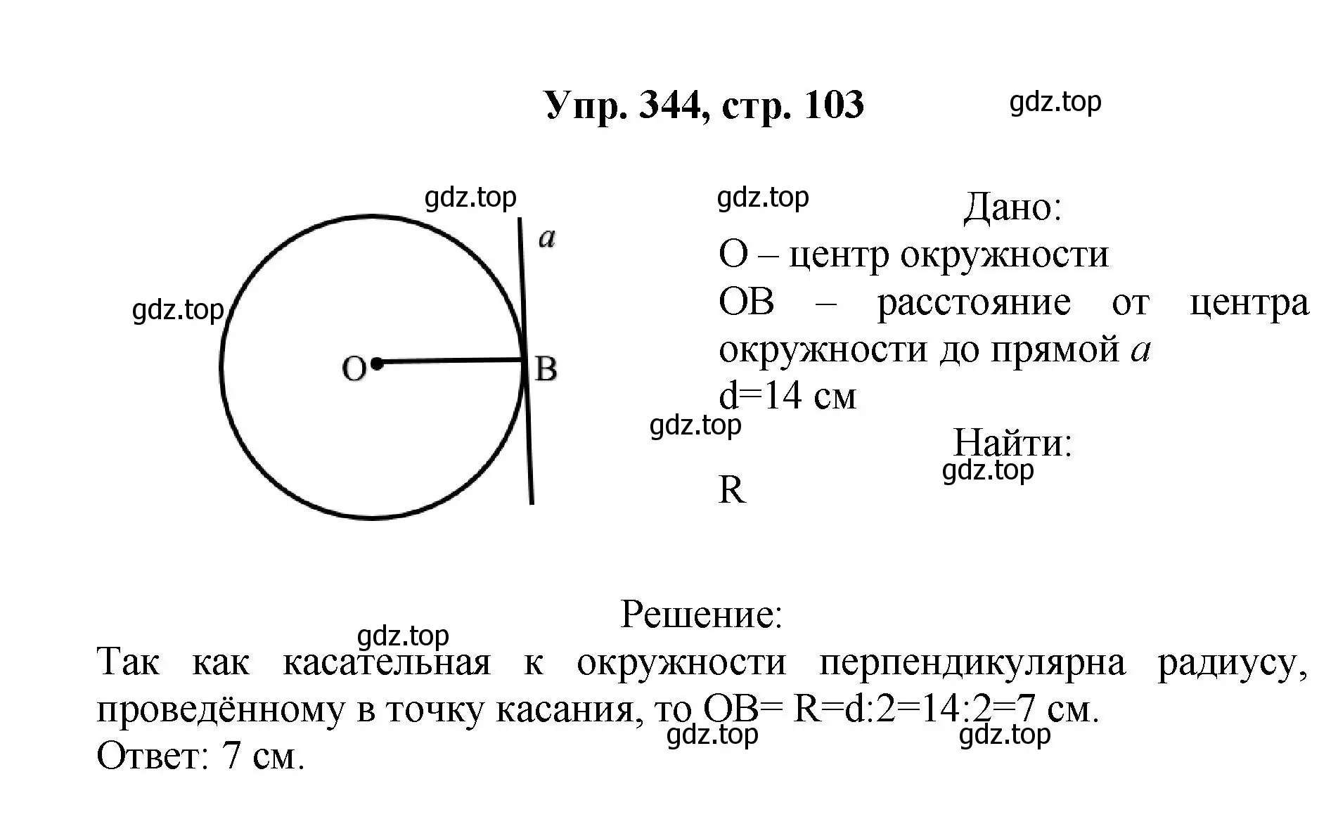 Решение номер 344 (страница 103) гдз по геометрии 7-9 класс Атанасян, Бутузов, учебник