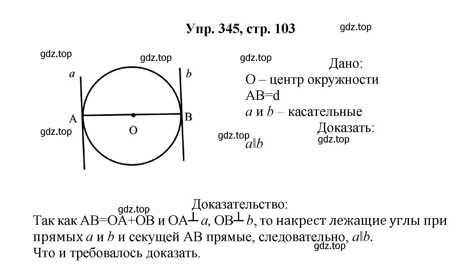 Решение номер 345 (страница 103) гдз по геометрии 7-9 класс Атанасян, Бутузов, учебник