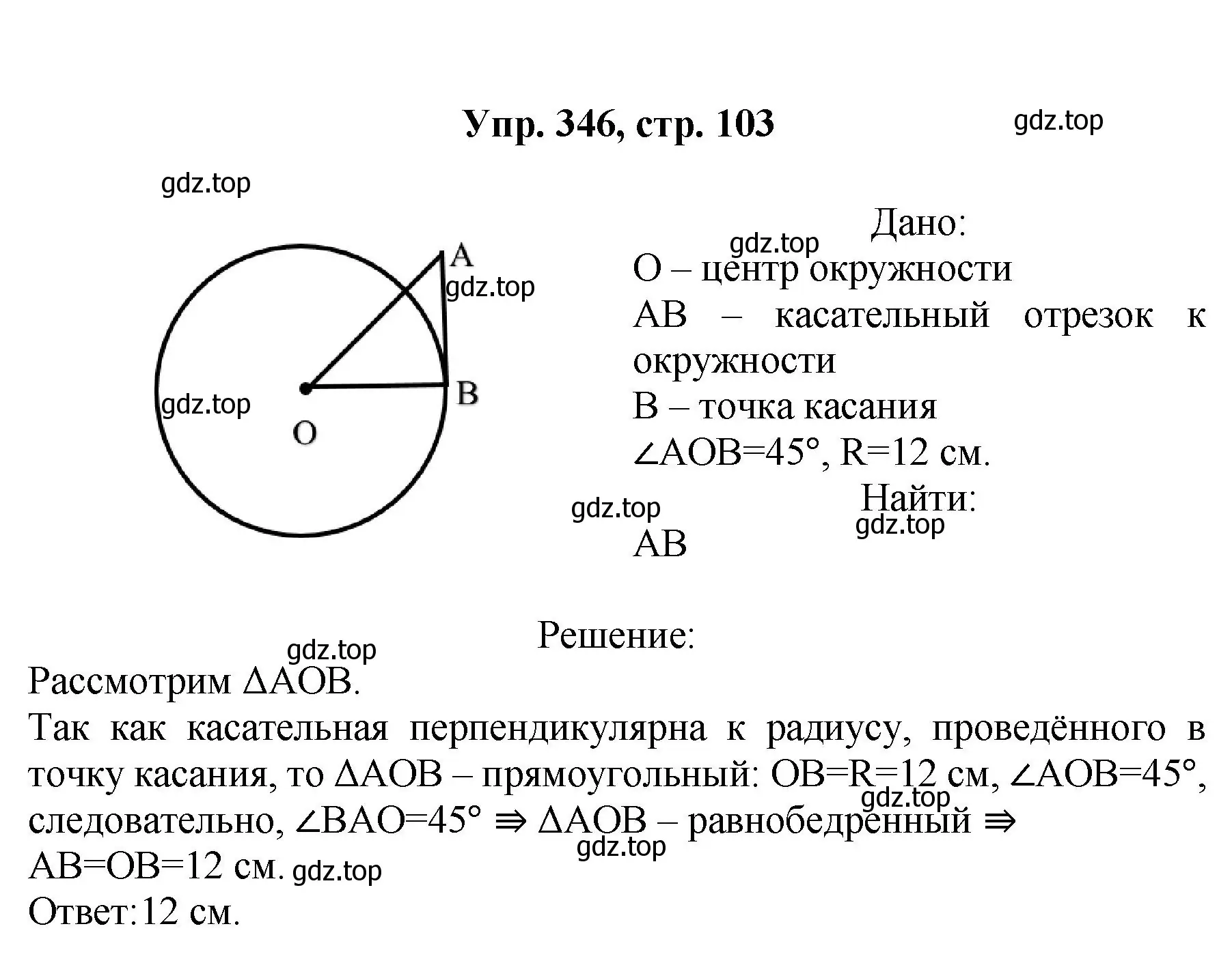 Решение номер 346 (страница 103) гдз по геометрии 7-9 класс Атанасян, Бутузов, учебник