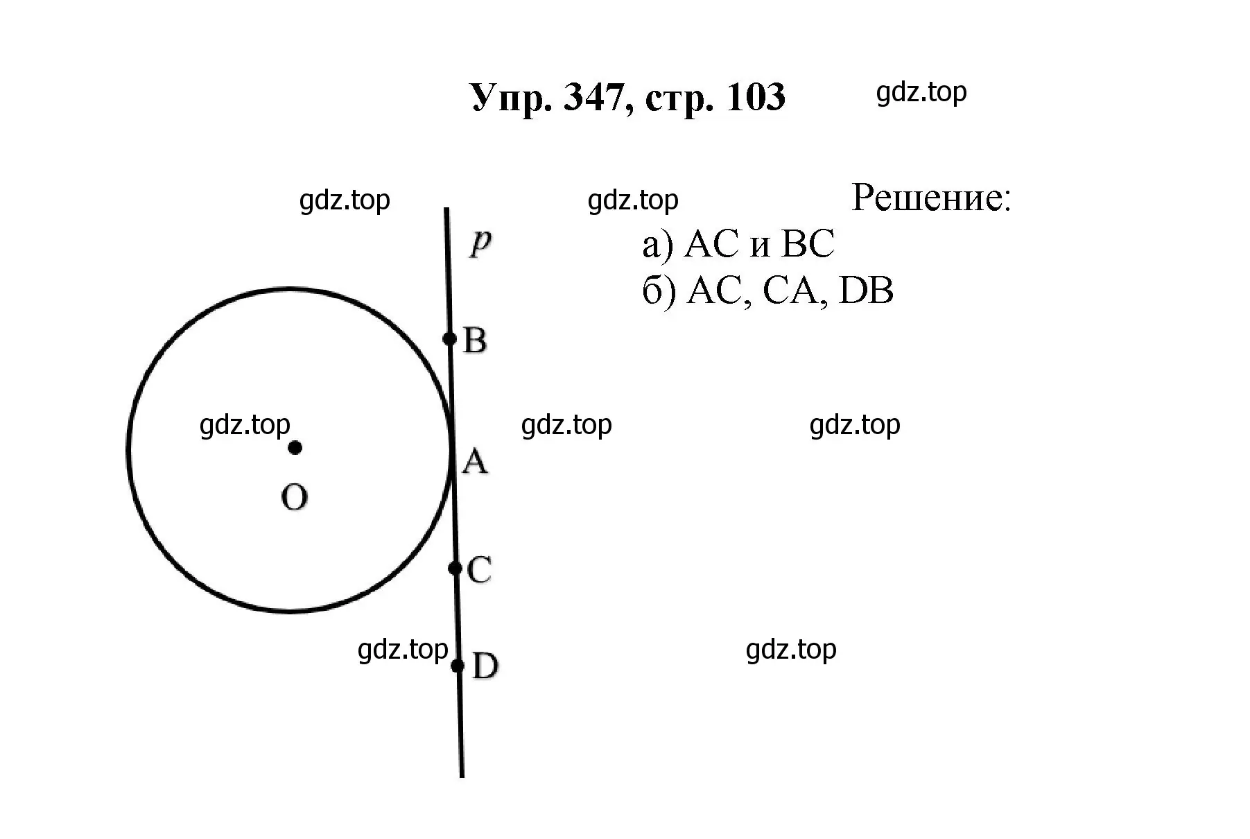 Решение номер 347 (страница 103) гдз по геометрии 7-9 класс Атанасян, Бутузов, учебник