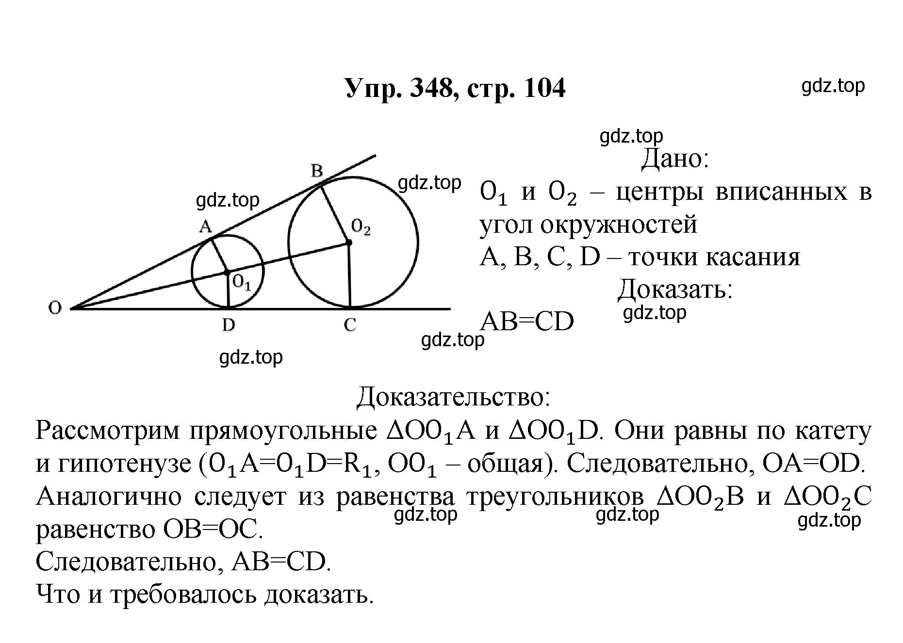 Решение номер 348 (страница 104) гдз по геометрии 7-9 класс Атанасян, Бутузов, учебник