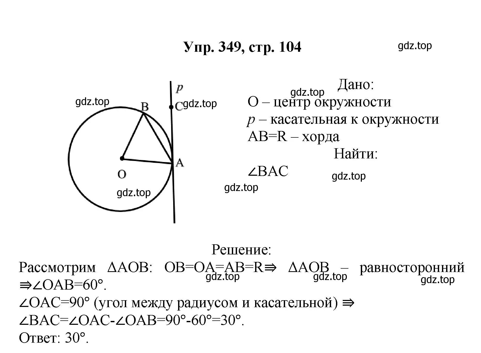 Решение номер 349 (страница 104) гдз по геометрии 7-9 класс Атанасян, Бутузов, учебник