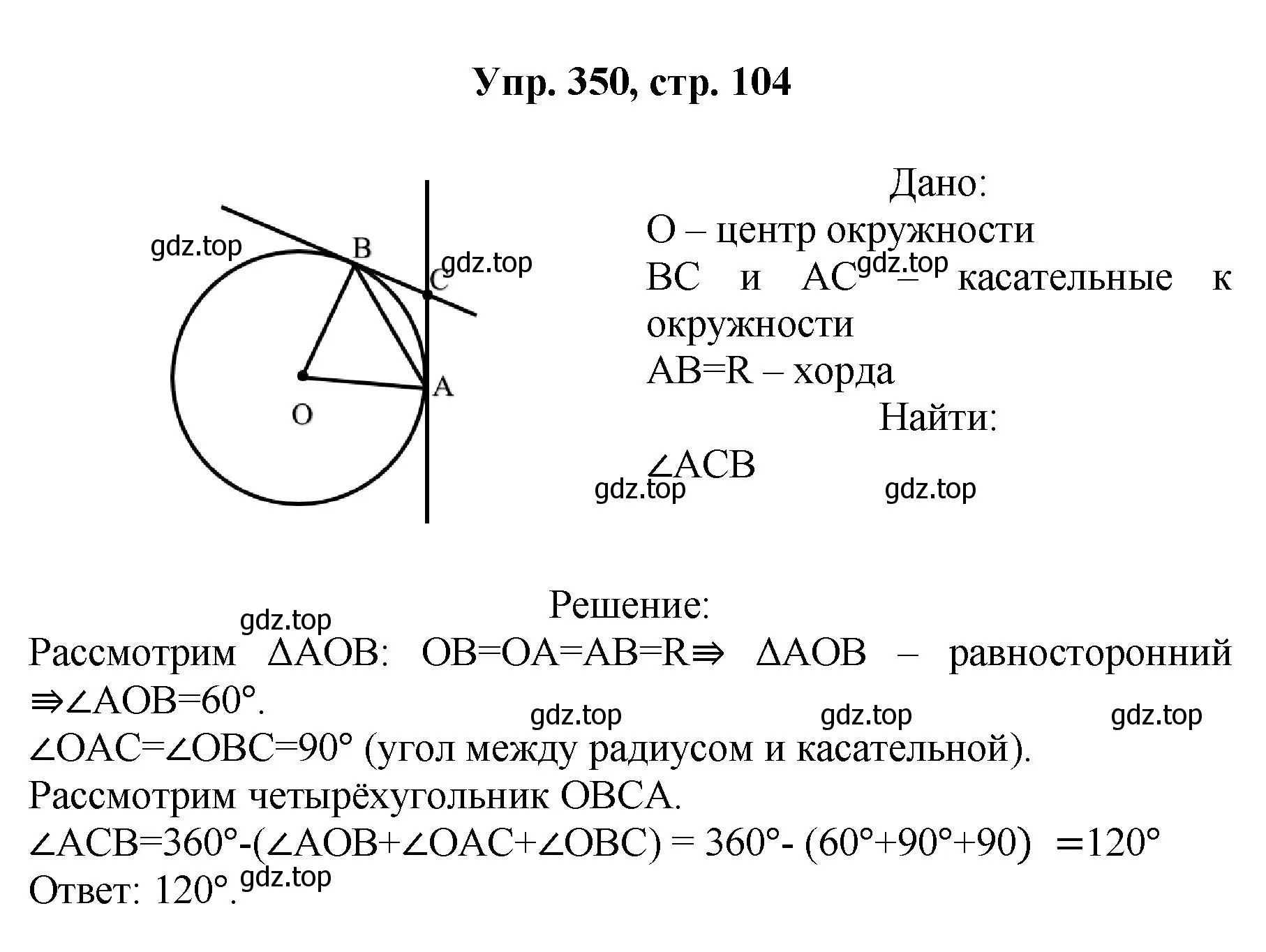 Решение номер 350 (страница 104) гдз по геометрии 7-9 класс Атанасян, Бутузов, учебник