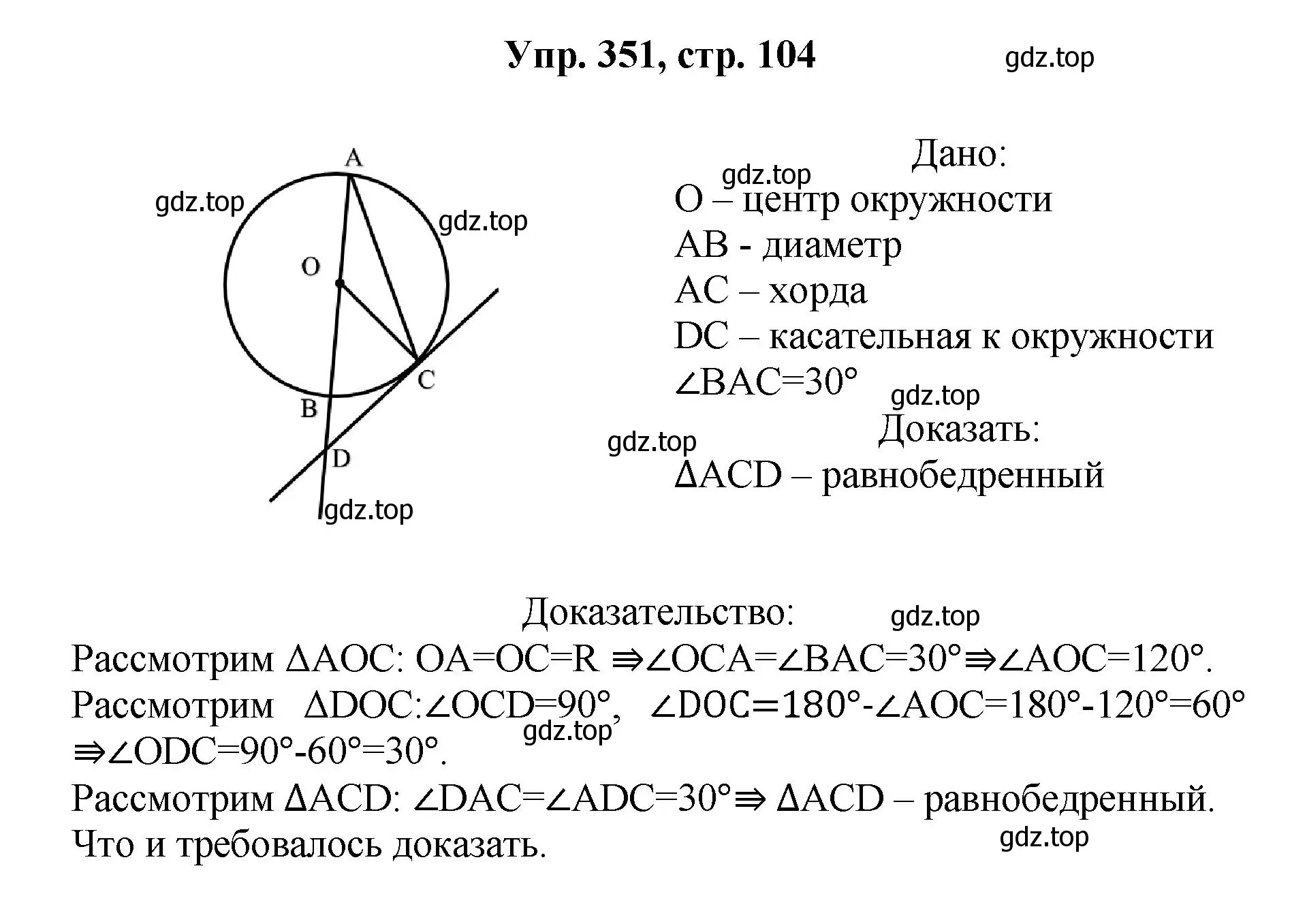 Решение номер 351 (страница 104) гдз по геометрии 7-9 класс Атанасян, Бутузов, учебник