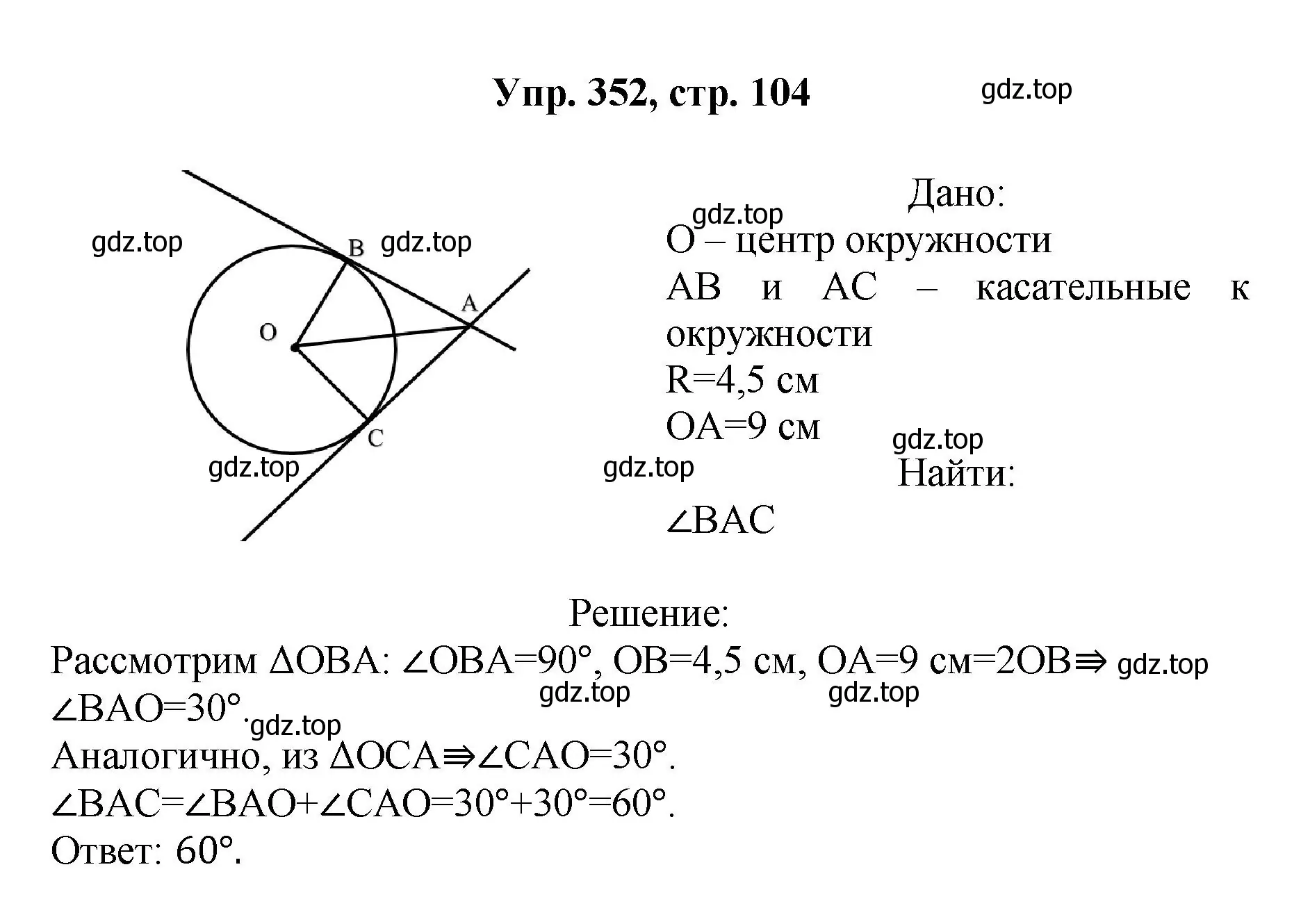 Решение номер 352 (страница 104) гдз по геометрии 7-9 класс Атанасян, Бутузов, учебник