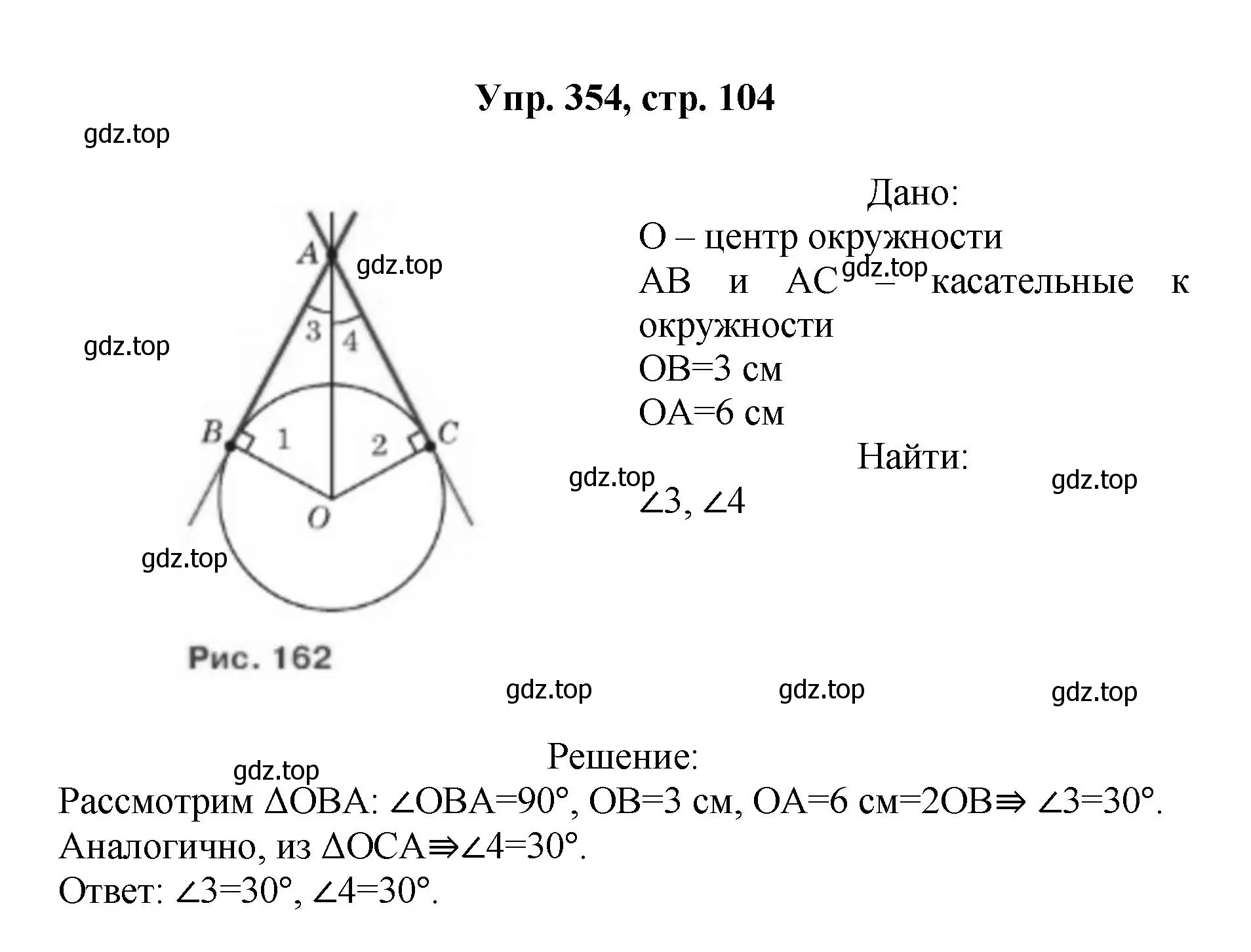 Решение номер 354 (страница 104) гдз по геометрии 7-9 класс Атанасян, Бутузов, учебник