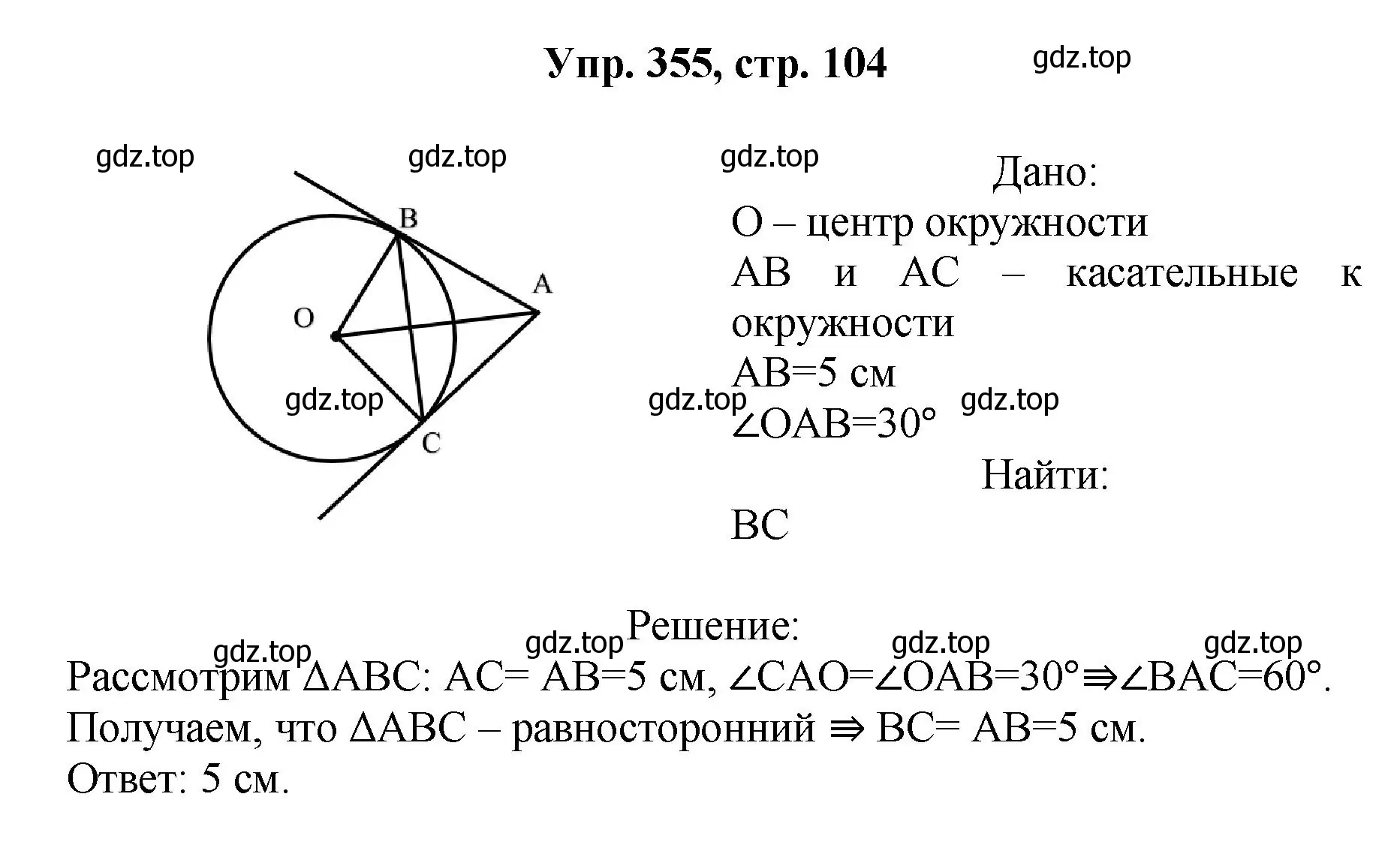 Решение номер 355 (страница 104) гдз по геометрии 7-9 класс Атанасян, Бутузов, учебник