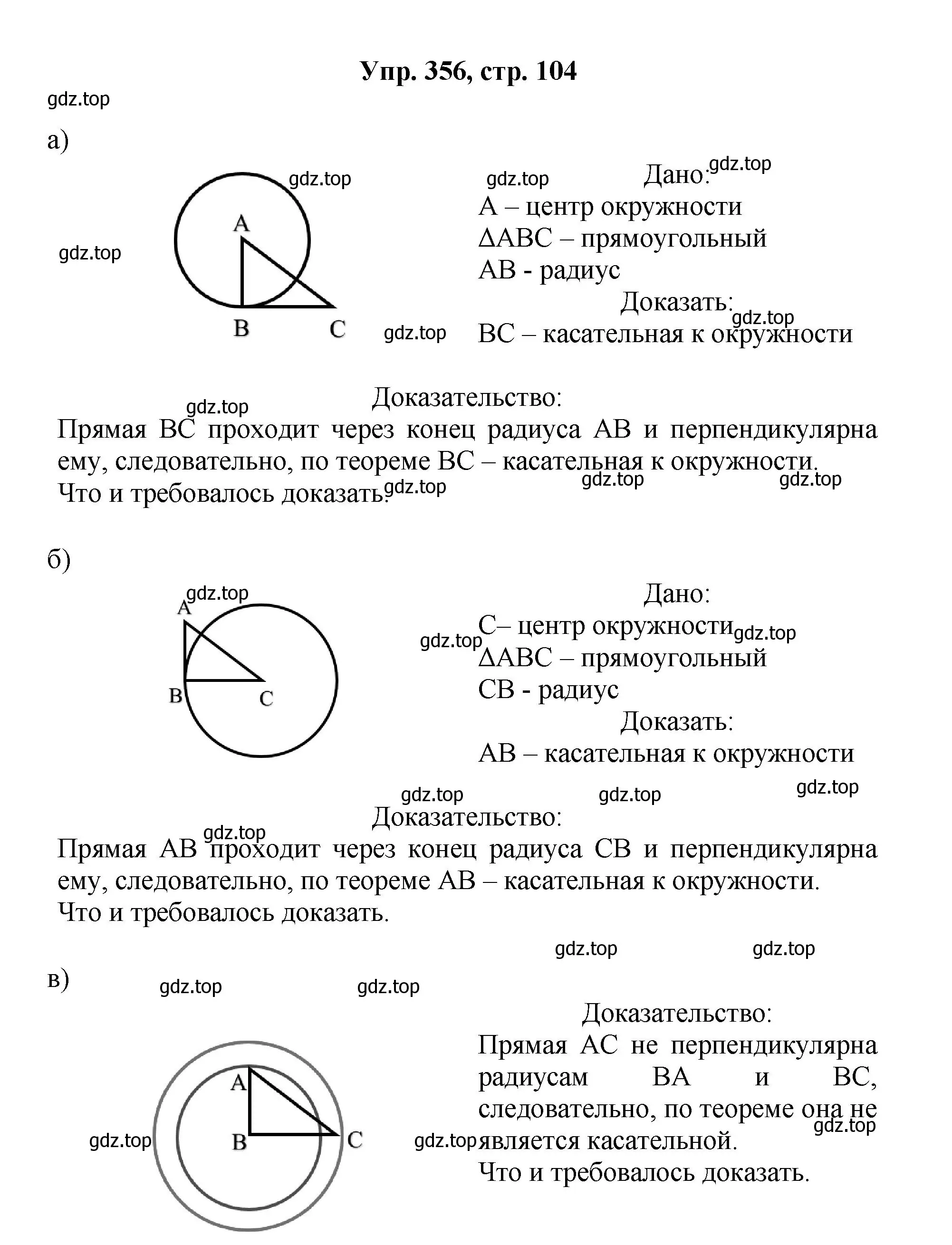 Решение номер 356 (страница 104) гдз по геометрии 7-9 класс Атанасян, Бутузов, учебник