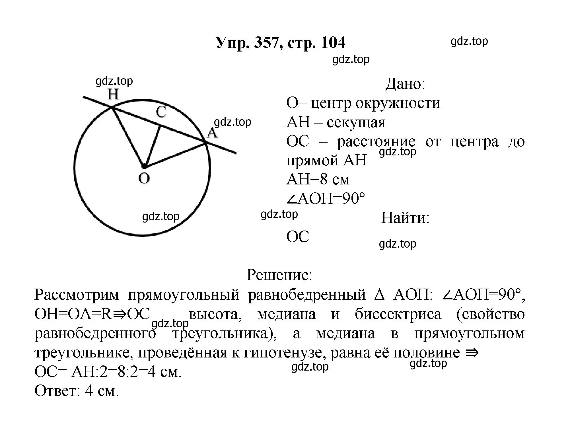 Решение номер 357 (страница 104) гдз по геометрии 7-9 класс Атанасян, Бутузов, учебник