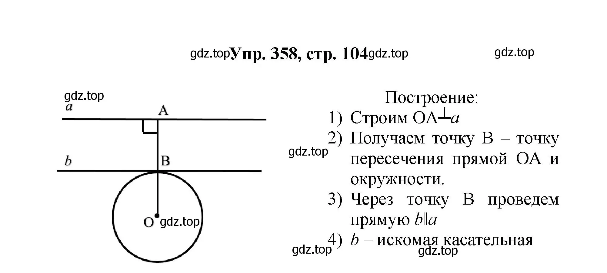 Решение номер 358 (страница 104) гдз по геометрии 7-9 класс Атанасян, Бутузов, учебник