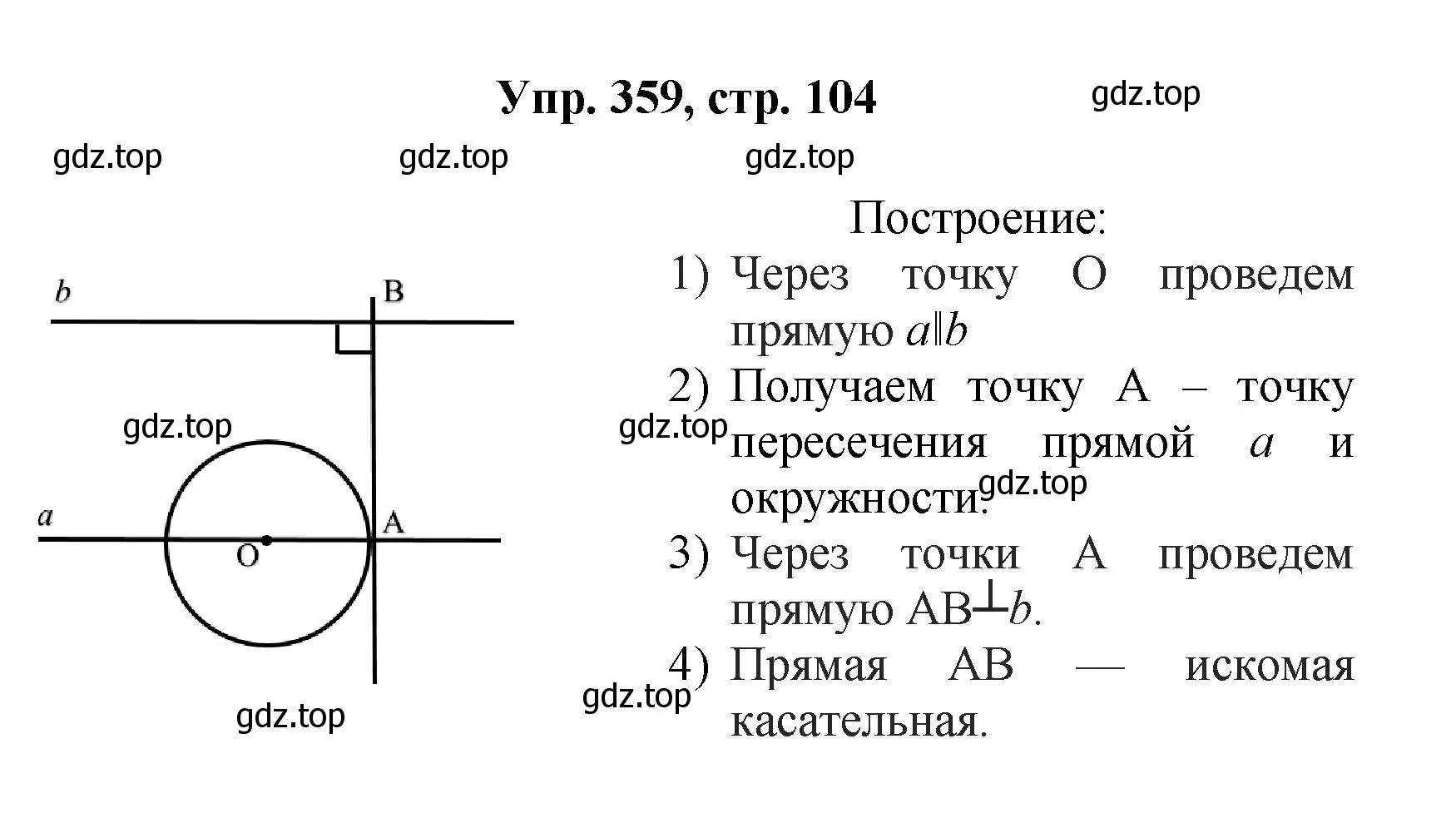 Решение номер 359 (страница 104) гдз по геометрии 7-9 класс Атанасян, Бутузов, учебник