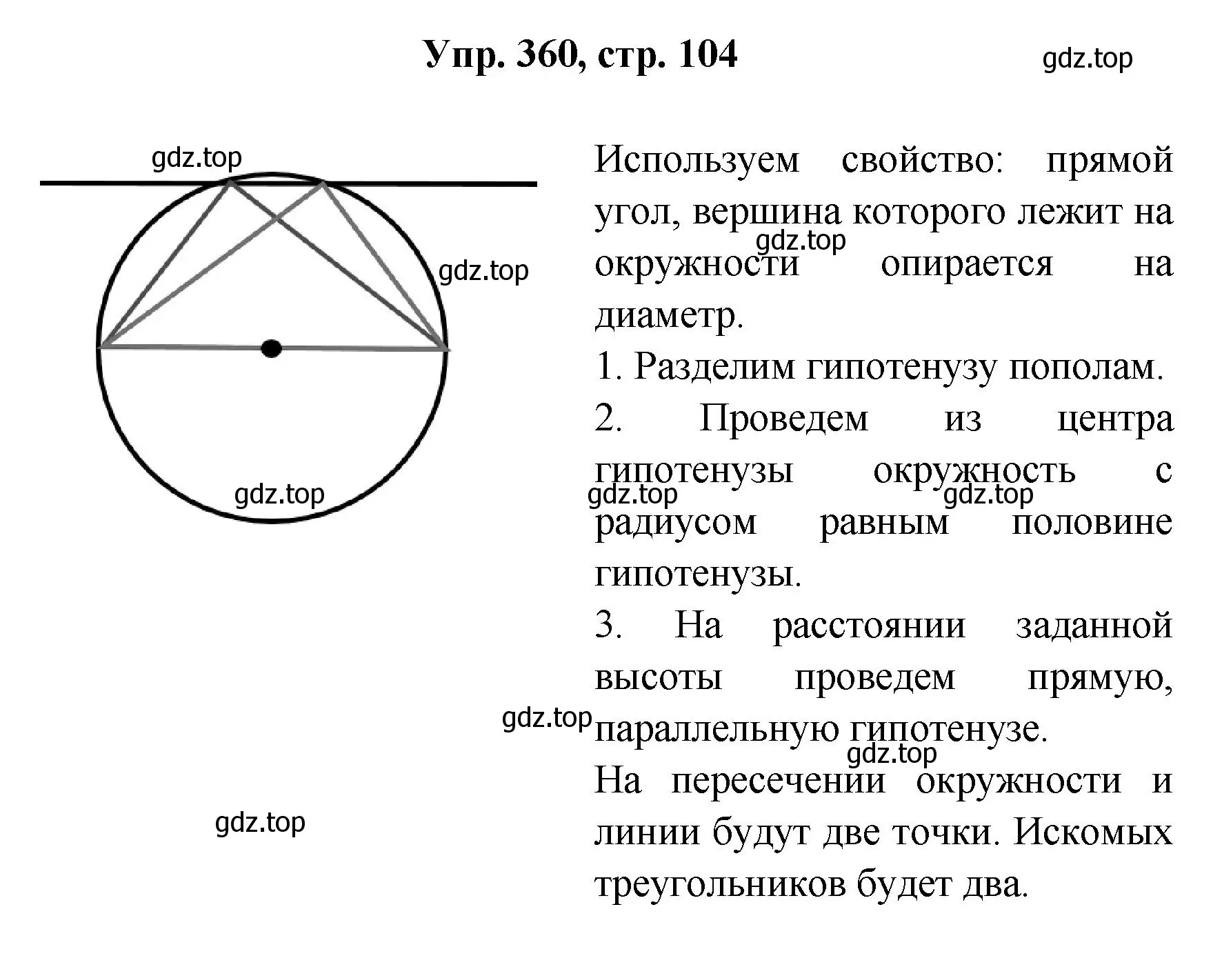 Решение номер 360 (страница 104) гдз по геометрии 7-9 класс Атанасян, Бутузов, учебник