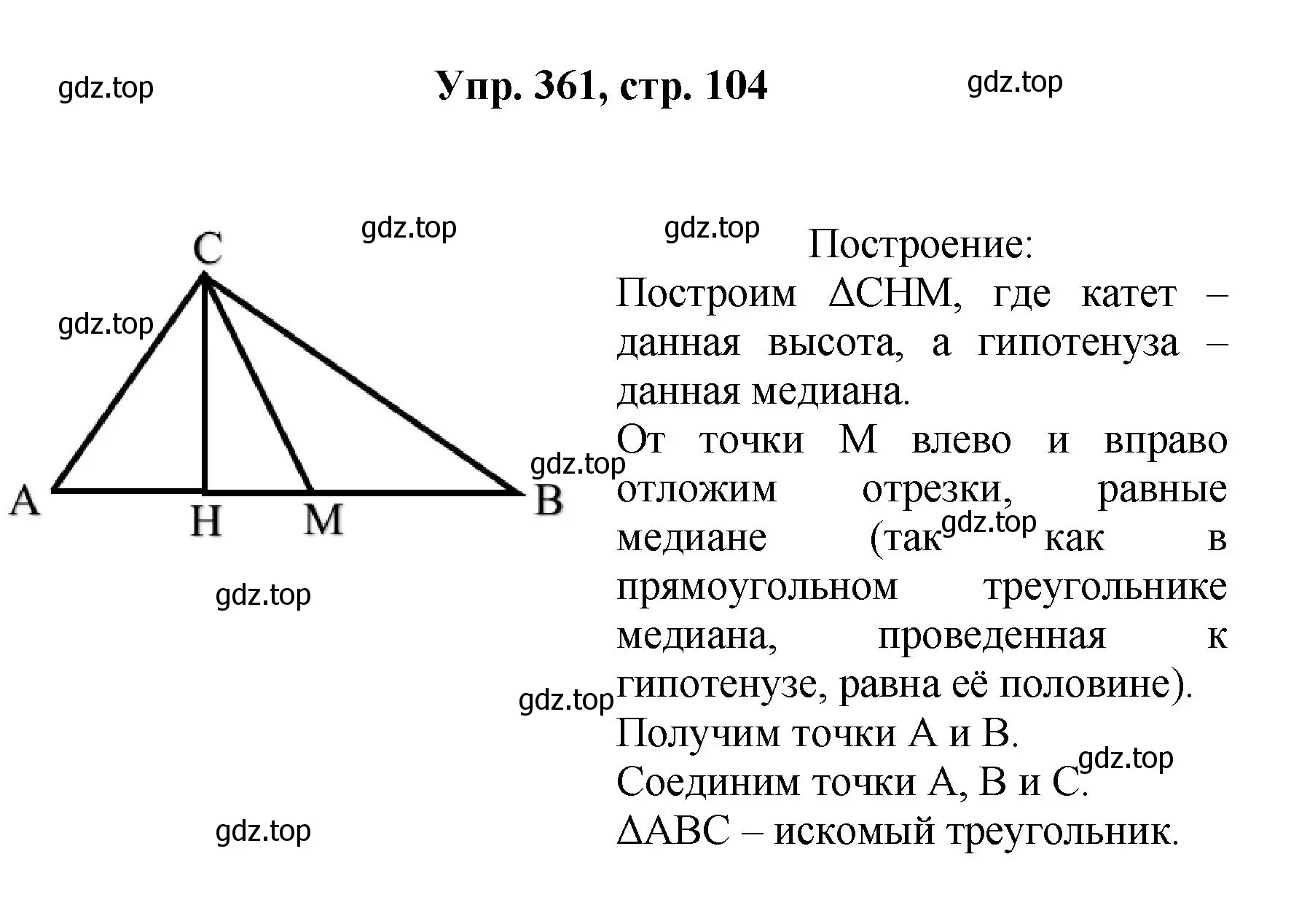 Решение номер 361 (страница 104) гдз по геометрии 7-9 класс Атанасян, Бутузов, учебник