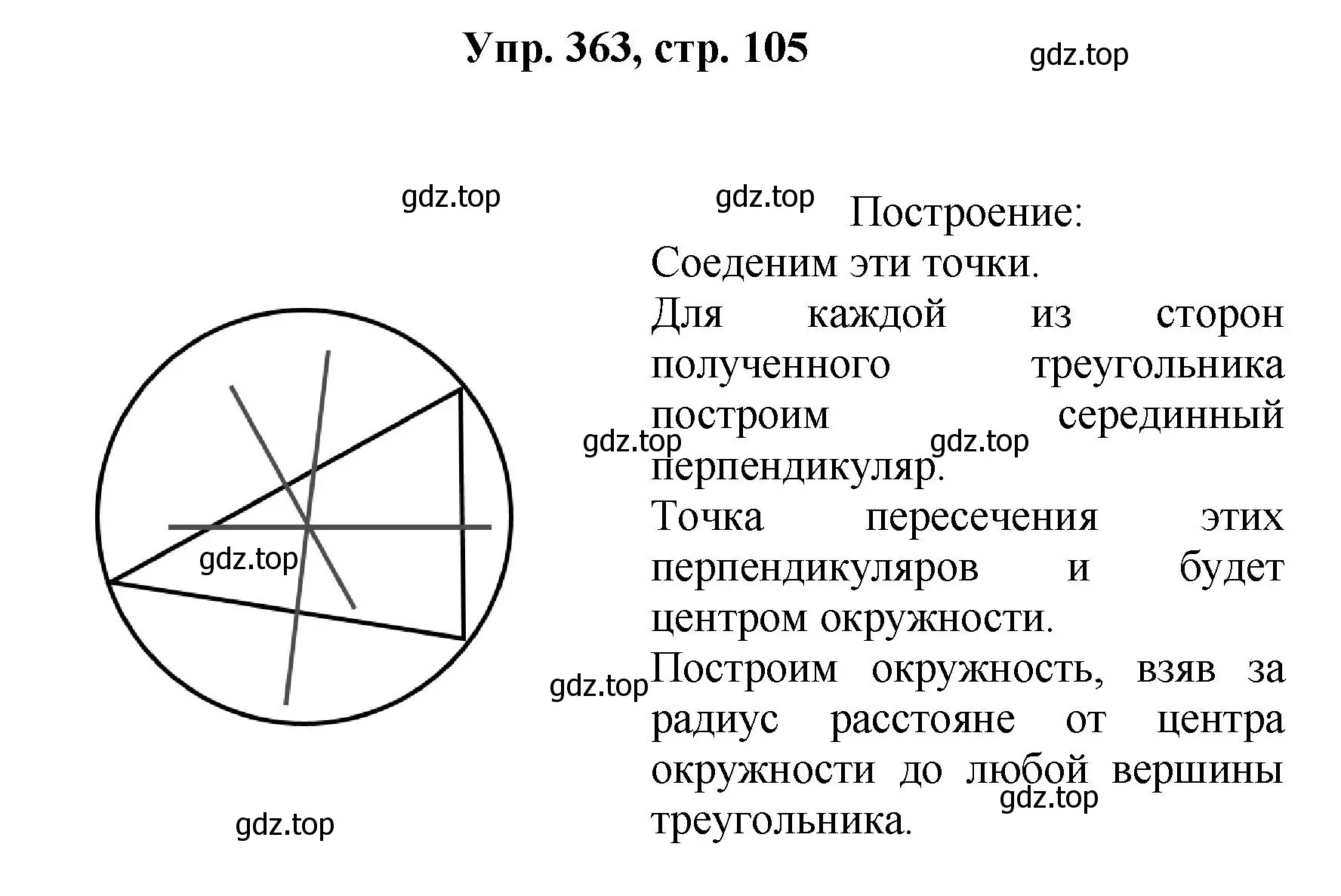 Решение номер 363 (страница 105) гдз по геометрии 7-9 класс Атанасян, Бутузов, учебник