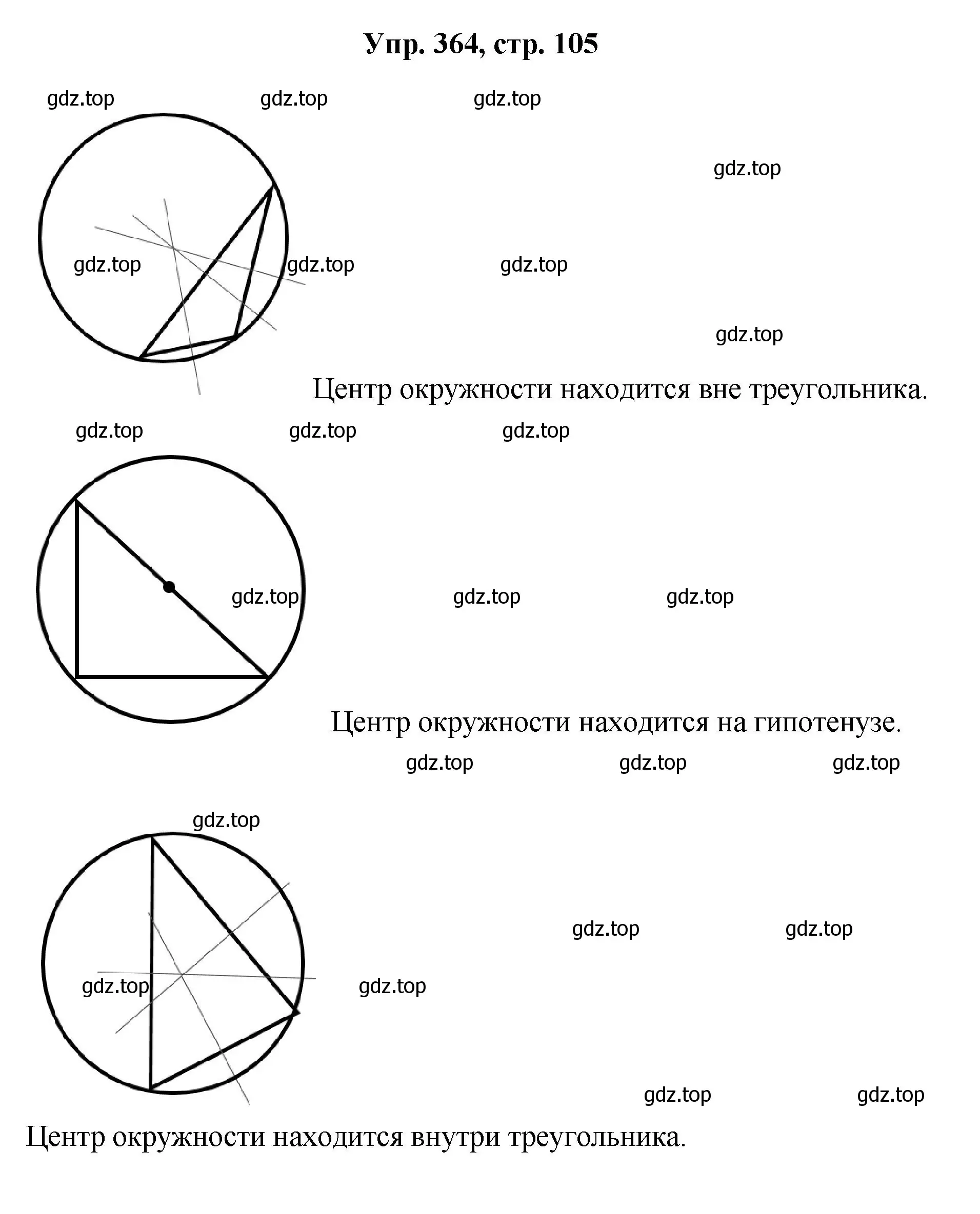 Решение номер 364 (страница 105) гдз по геометрии 7-9 класс Атанасян, Бутузов, учебник