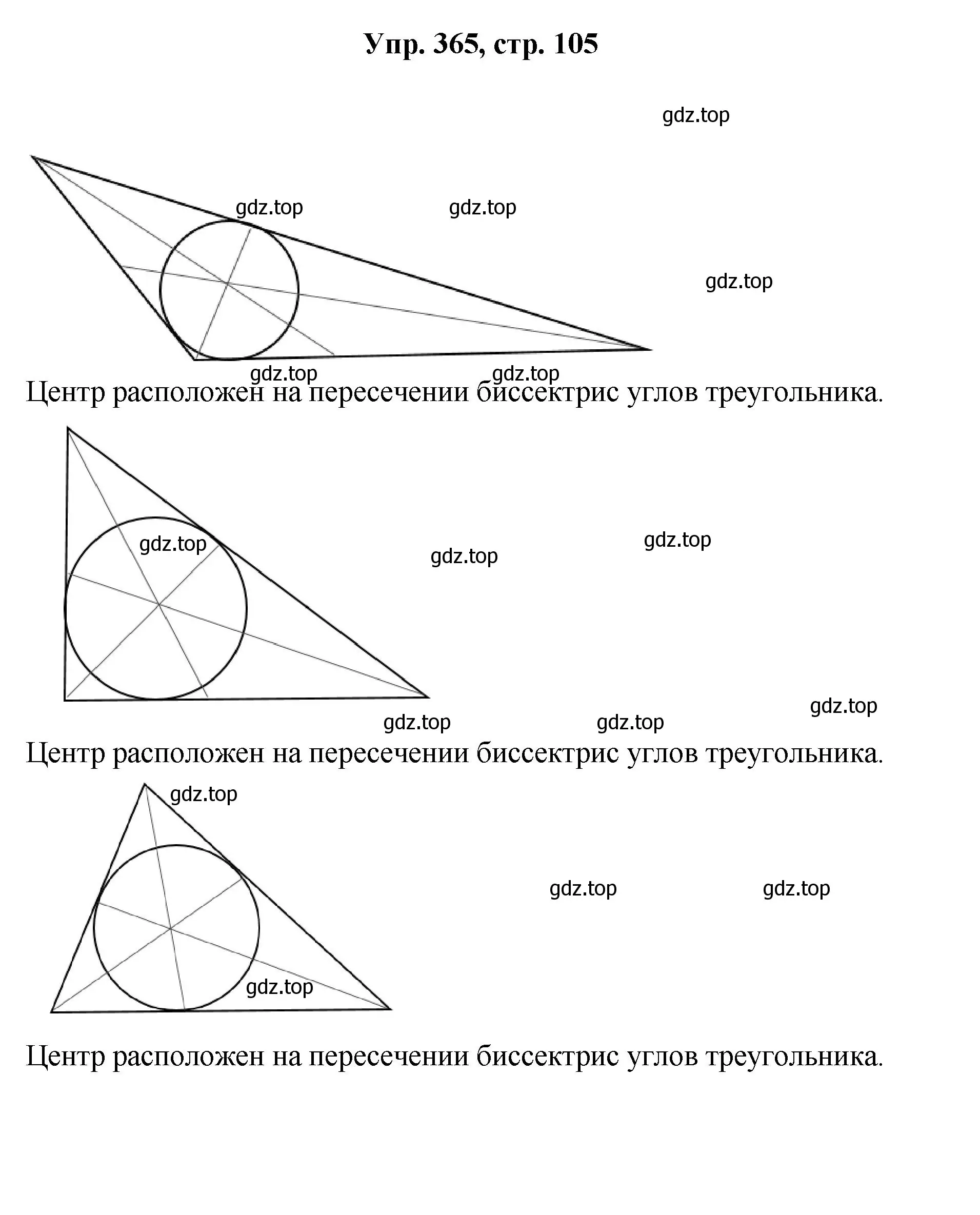 Решение номер 365 (страница 105) гдз по геометрии 7-9 класс Атанасян, Бутузов, учебник