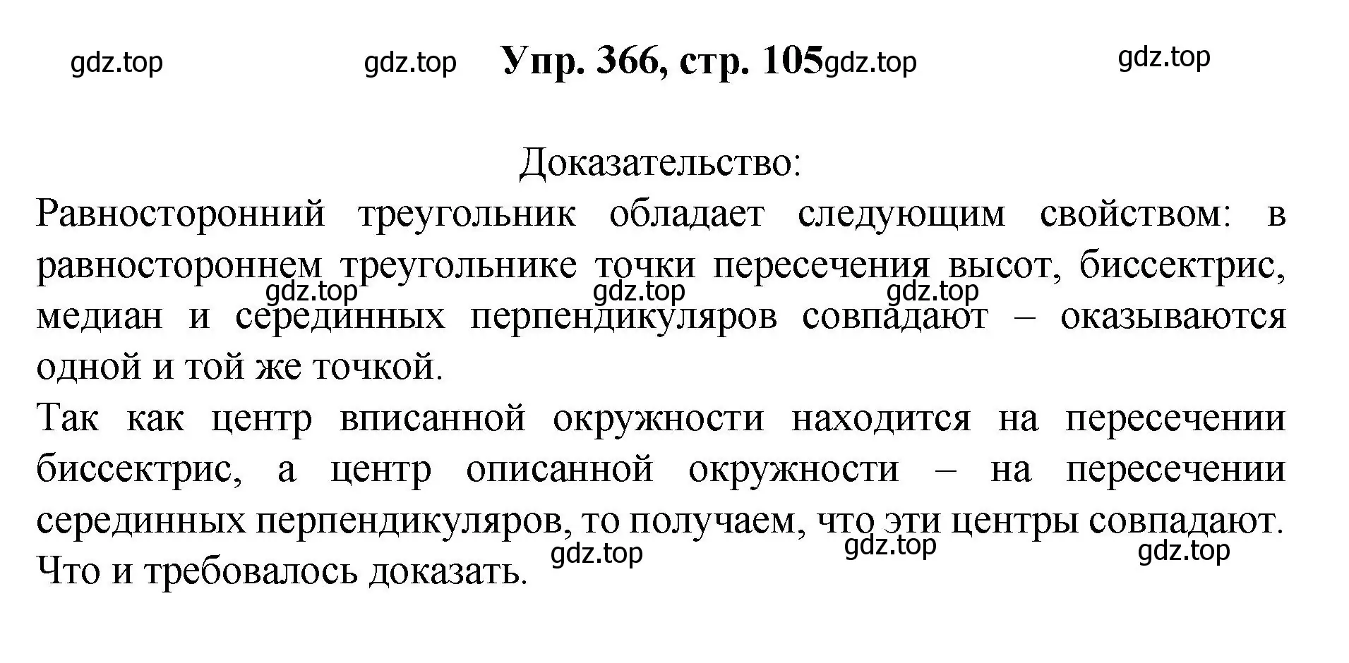 Решение номер 366 (страница 105) гдз по геометрии 7-9 класс Атанасян, Бутузов, учебник