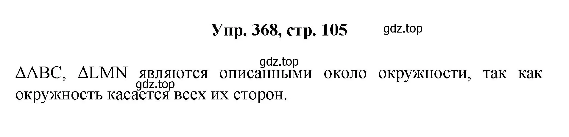 Решение номер 368 (страница 105) гдз по геометрии 7-9 класс Атанасян, Бутузов, учебник