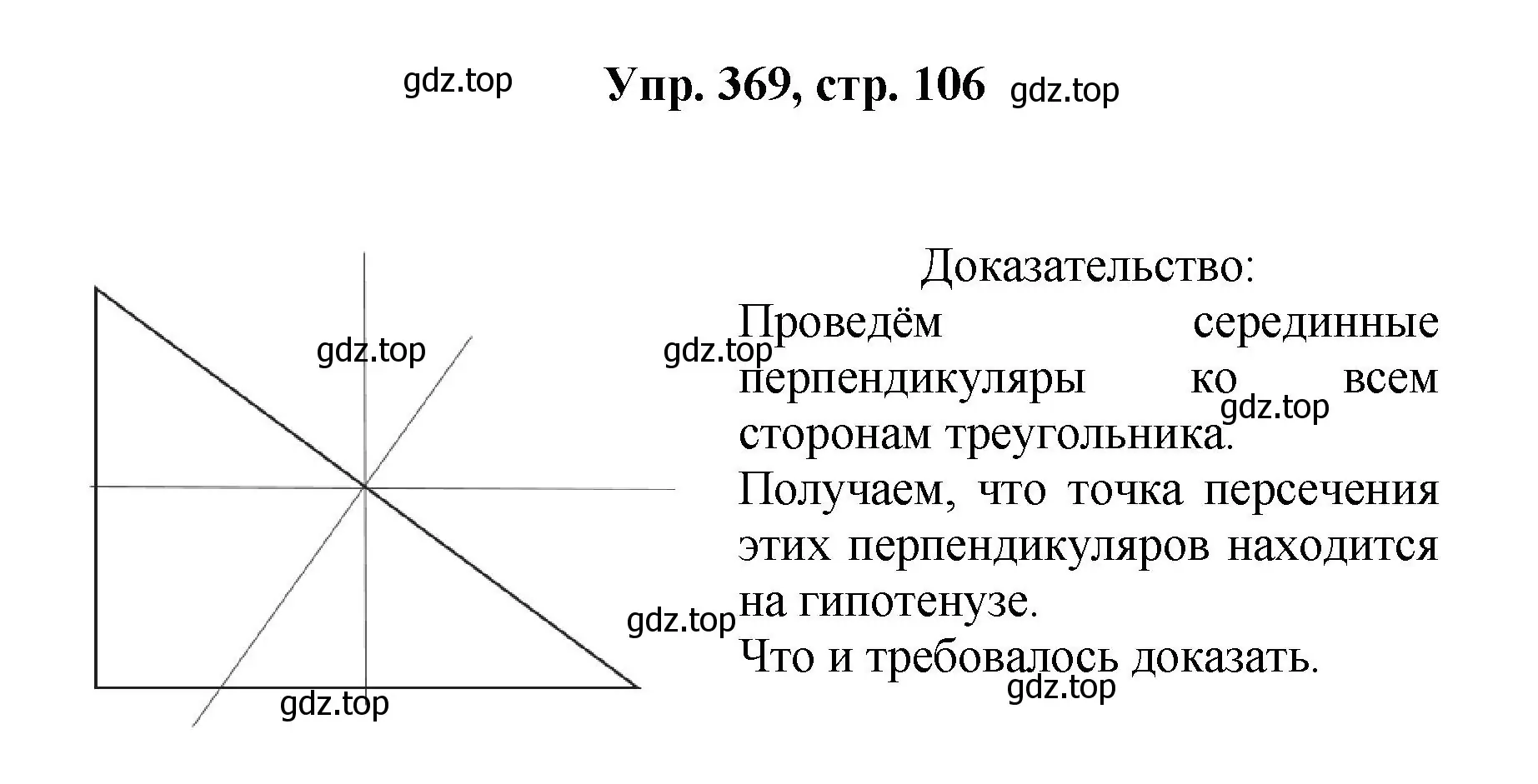 Решение номер 369 (страница 106) гдз по геометрии 7-9 класс Атанасян, Бутузов, учебник