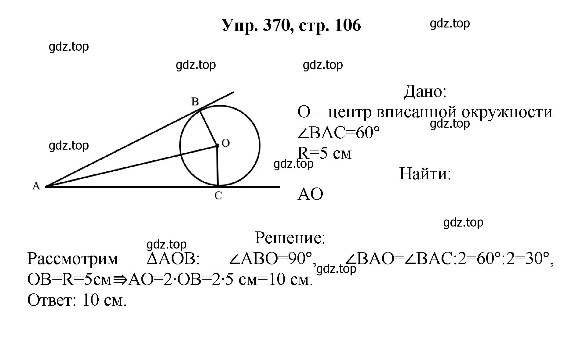 Решение номер 370 (страница 106) гдз по геометрии 7-9 класс Атанасян, Бутузов, учебник