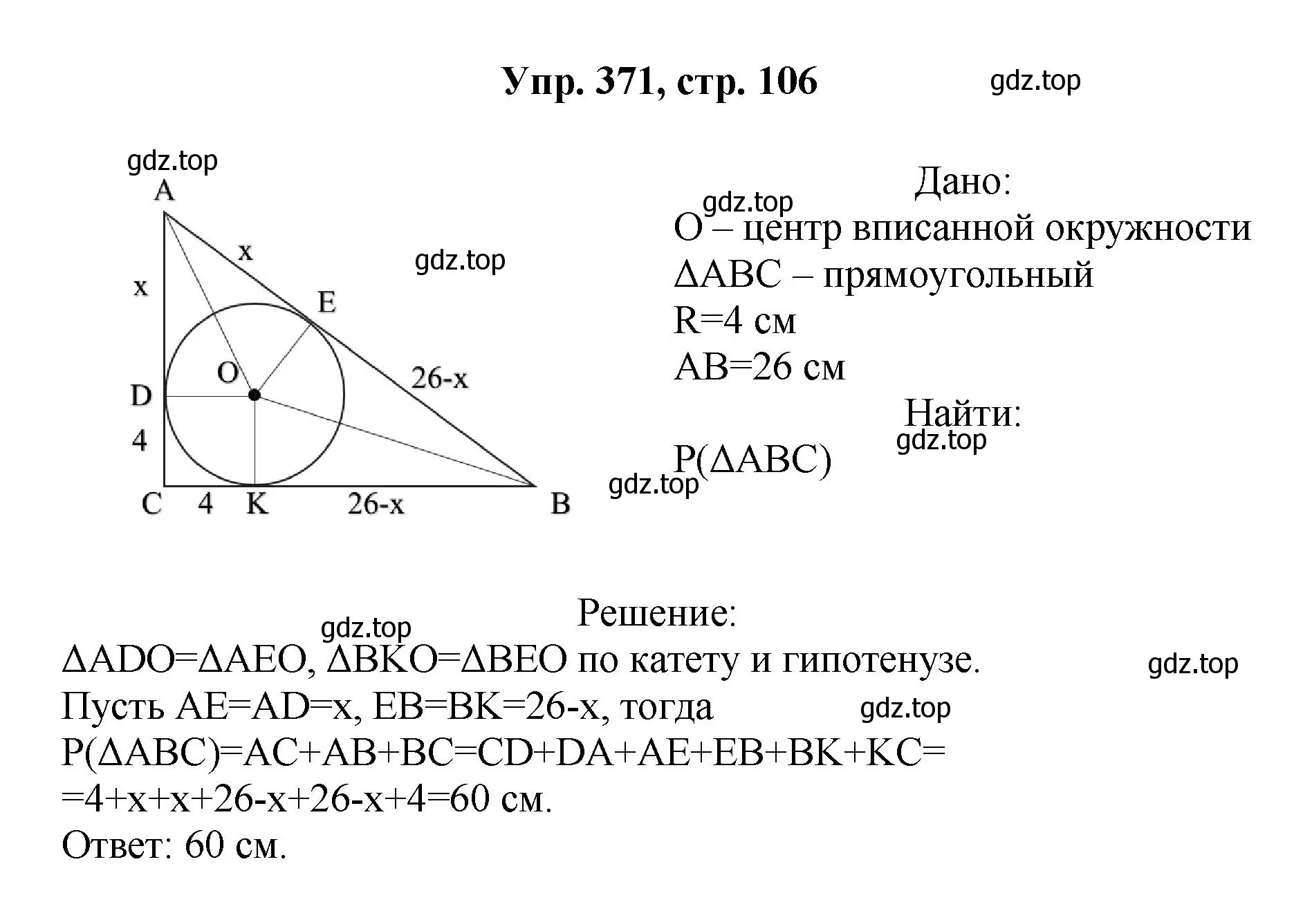 Решение номер 371 (страница 106) гдз по геометрии 7-9 класс Атанасян, Бутузов, учебник