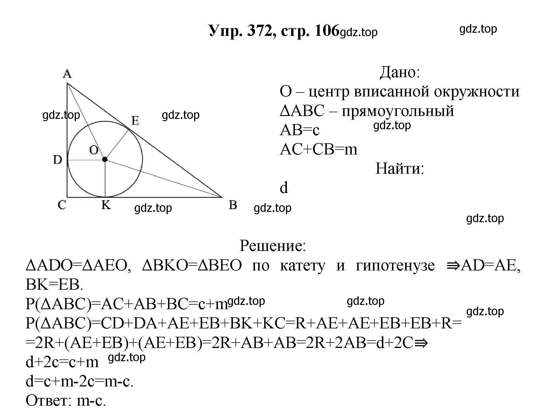 Решение номер 372 (страница 106) гдз по геометрии 7-9 класс Атанасян, Бутузов, учебник