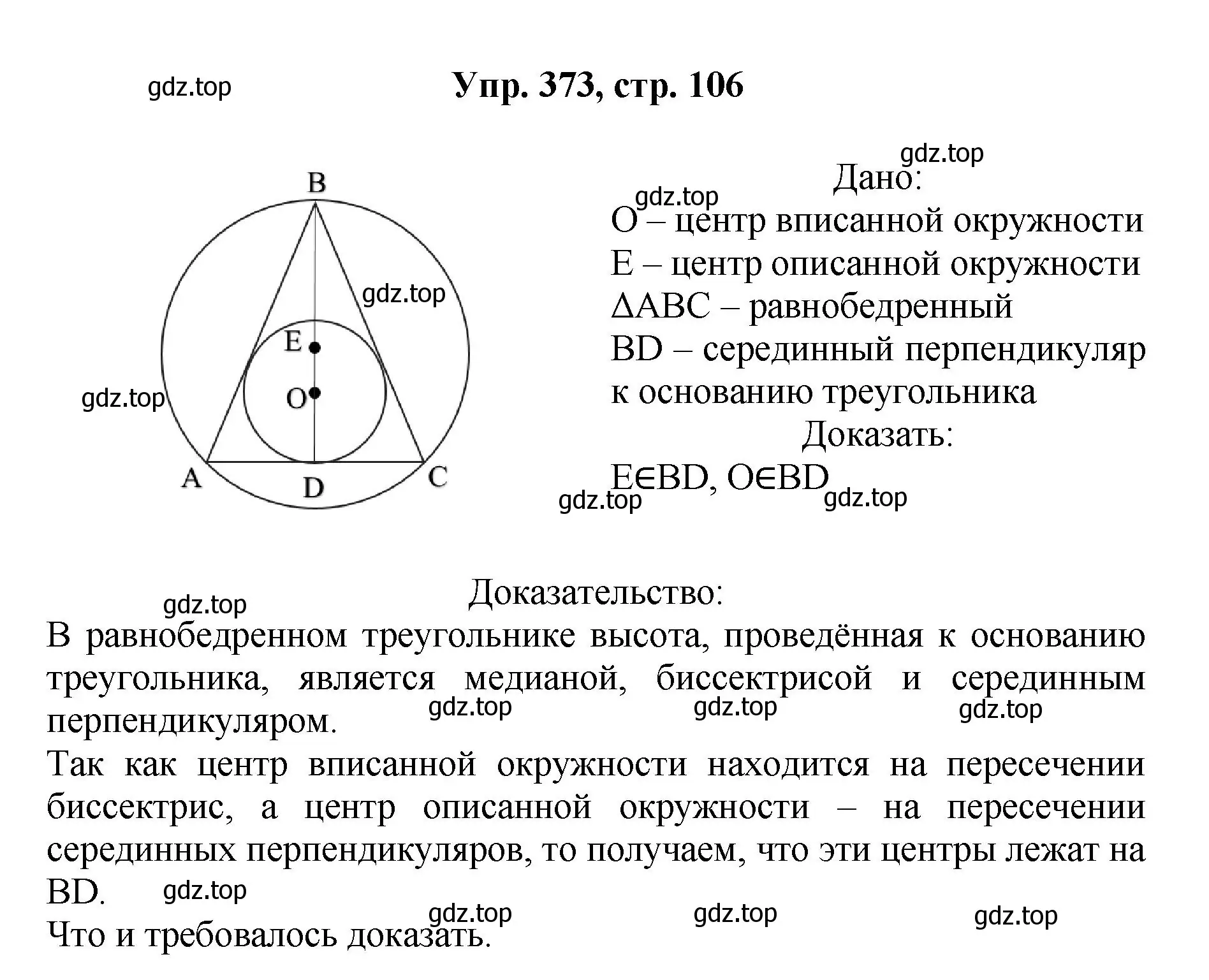 Решение номер 373 (страница 106) гдз по геометрии 7-9 класс Атанасян, Бутузов, учебник