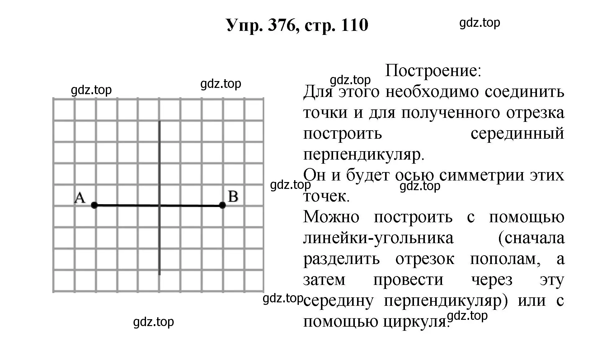 Решение номер 376 (страница 110) гдз по геометрии 7-9 класс Атанасян, Бутузов, учебник